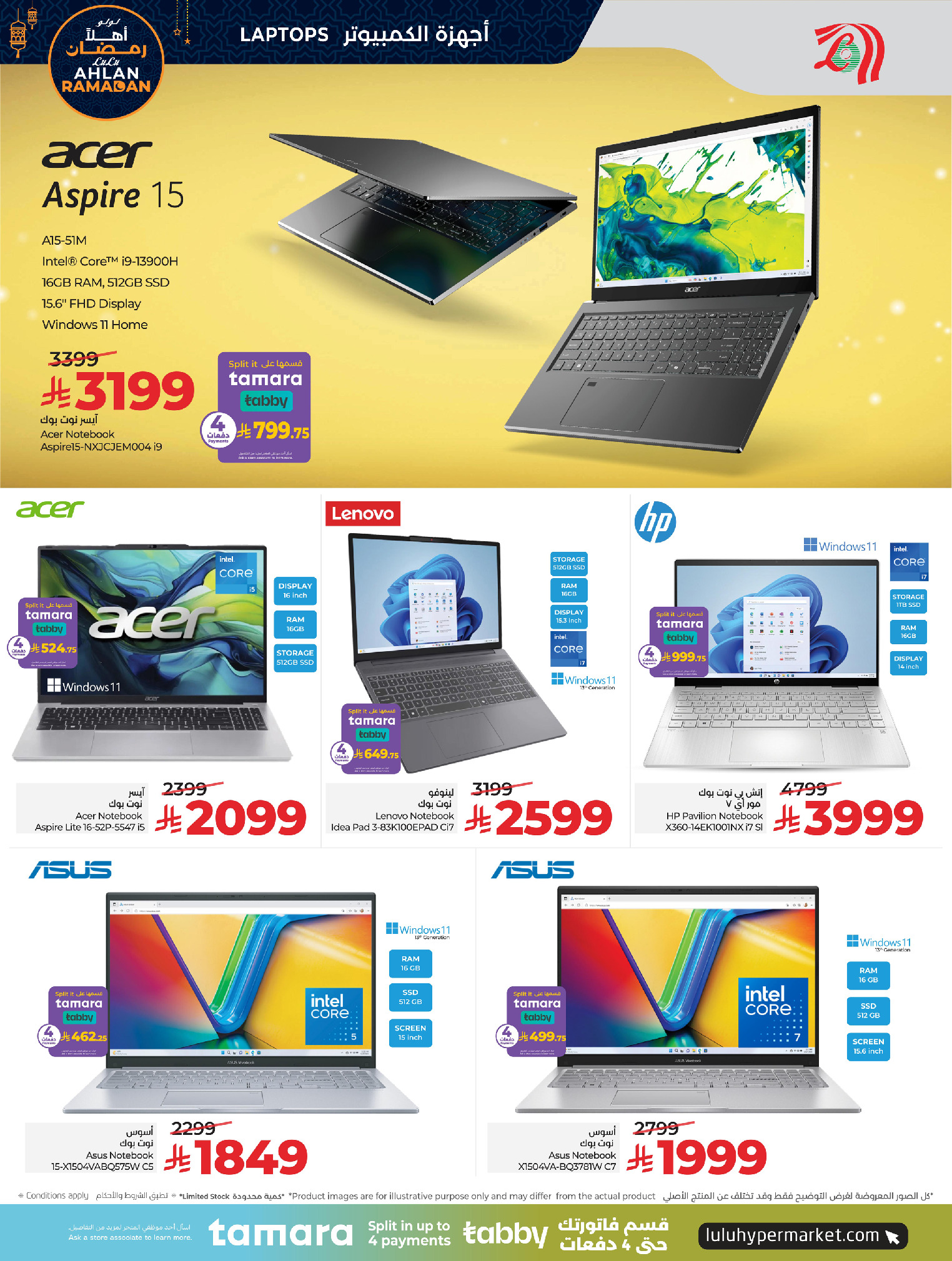 عروض لولو السعودية من 7 حتى 20 يناير 2026 أهلا رمضان