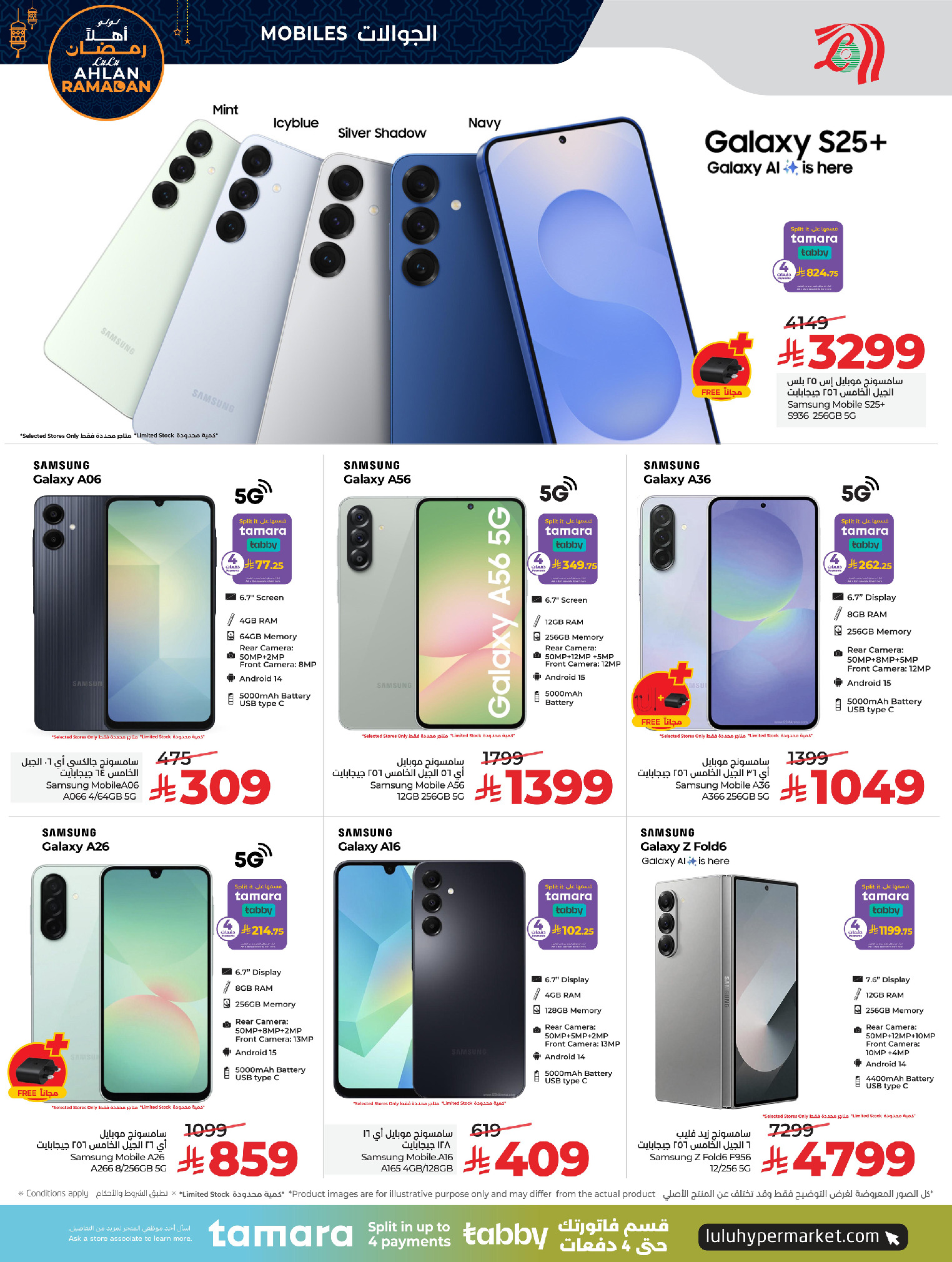 عروض لولو السعودية من 7 حتى 20 يناير 2026 أهلا رمضان