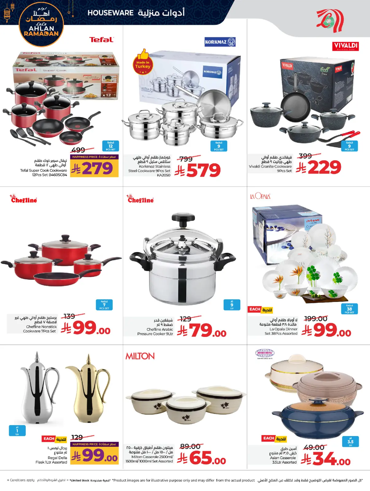 صفحة 35 ضمن أهلا رمضان في لولو السعودية