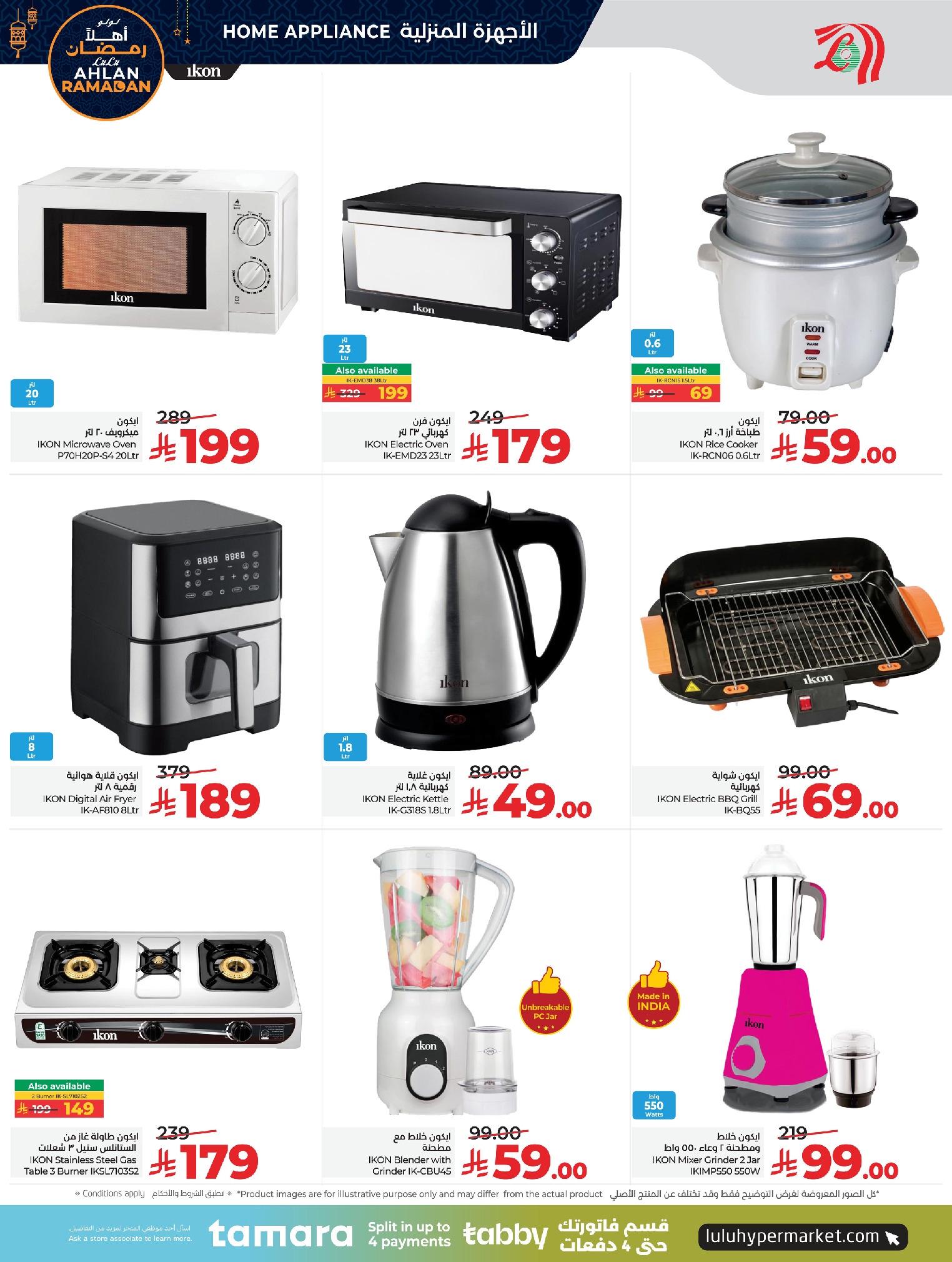 عروض لولو السعودية من 7 حتى 20 يناير 2026 أهلا رمضان