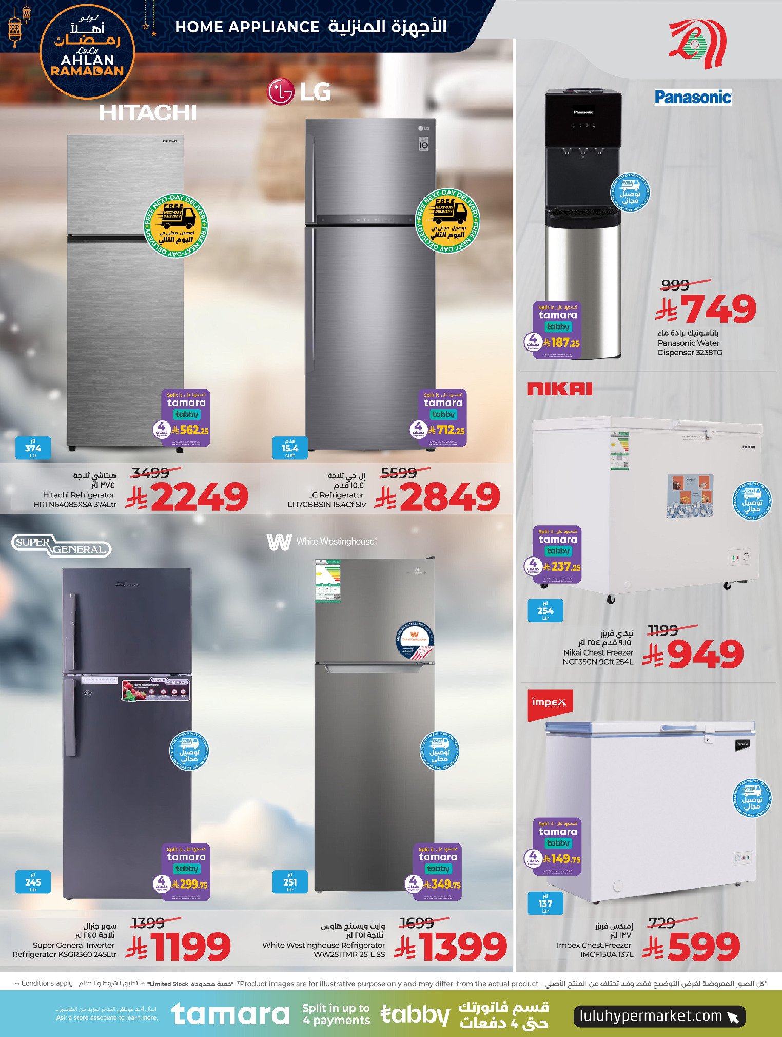 عروض لولو السعودية من 7 حتى 20 يناير 2026 أهلا رمضان