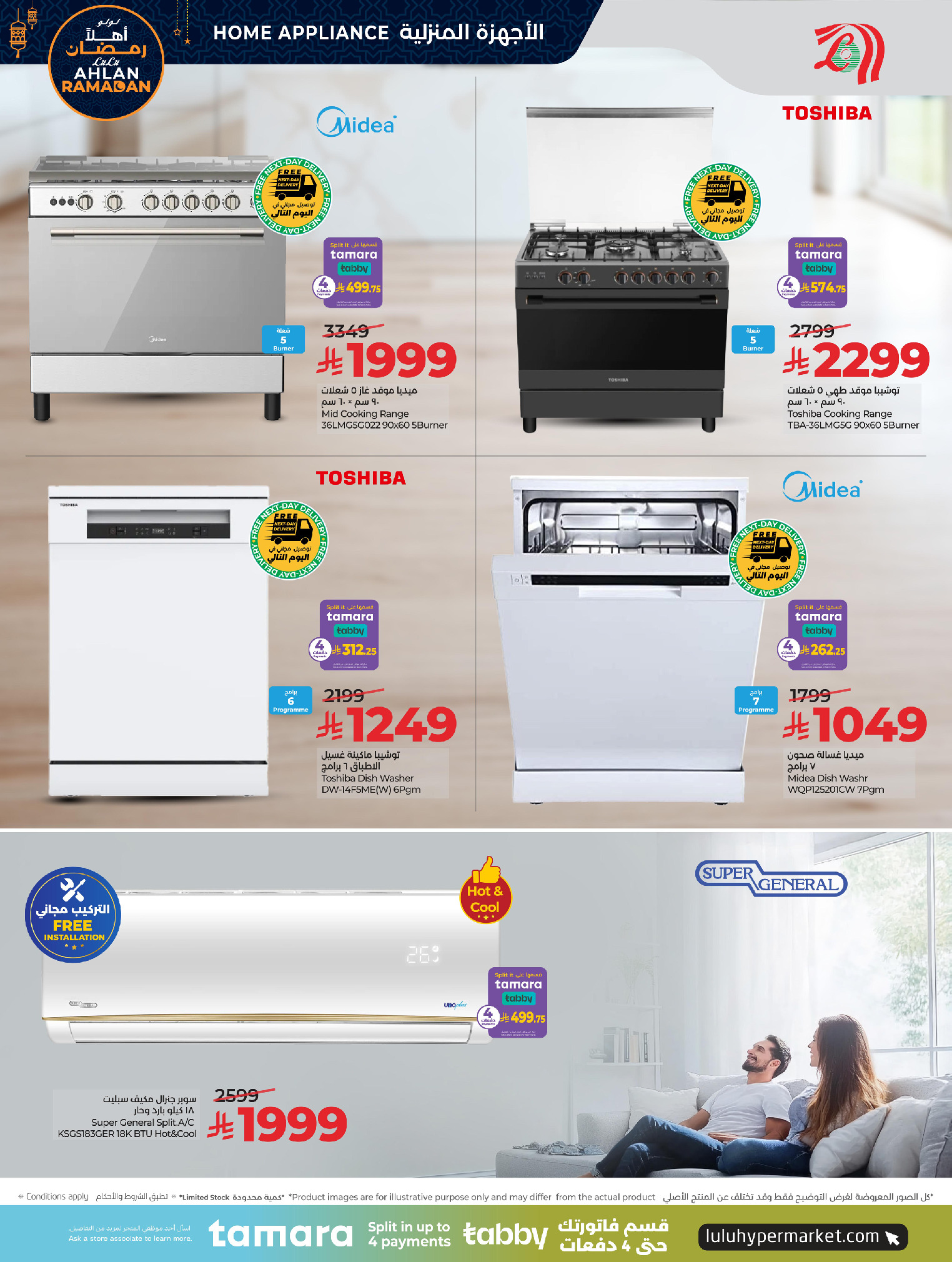 عروض لولو السعودية من 7 حتى 20 يناير 2026 أهلا رمضان