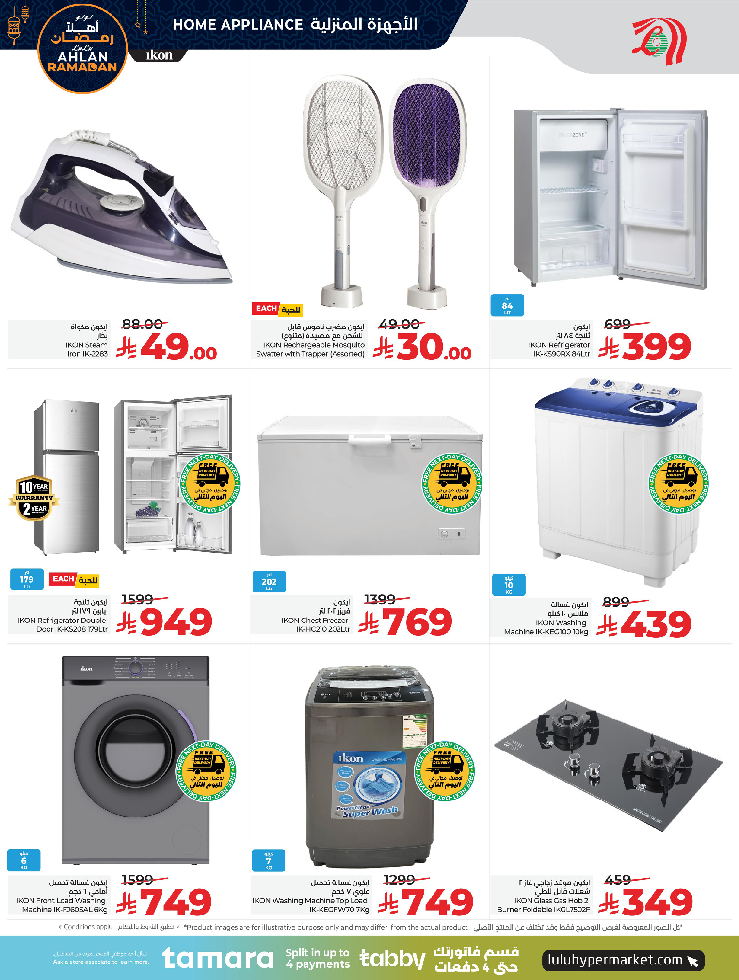 عروض لولو السعودية من 7 حتى 20 يناير 2026 أهلا رمضان