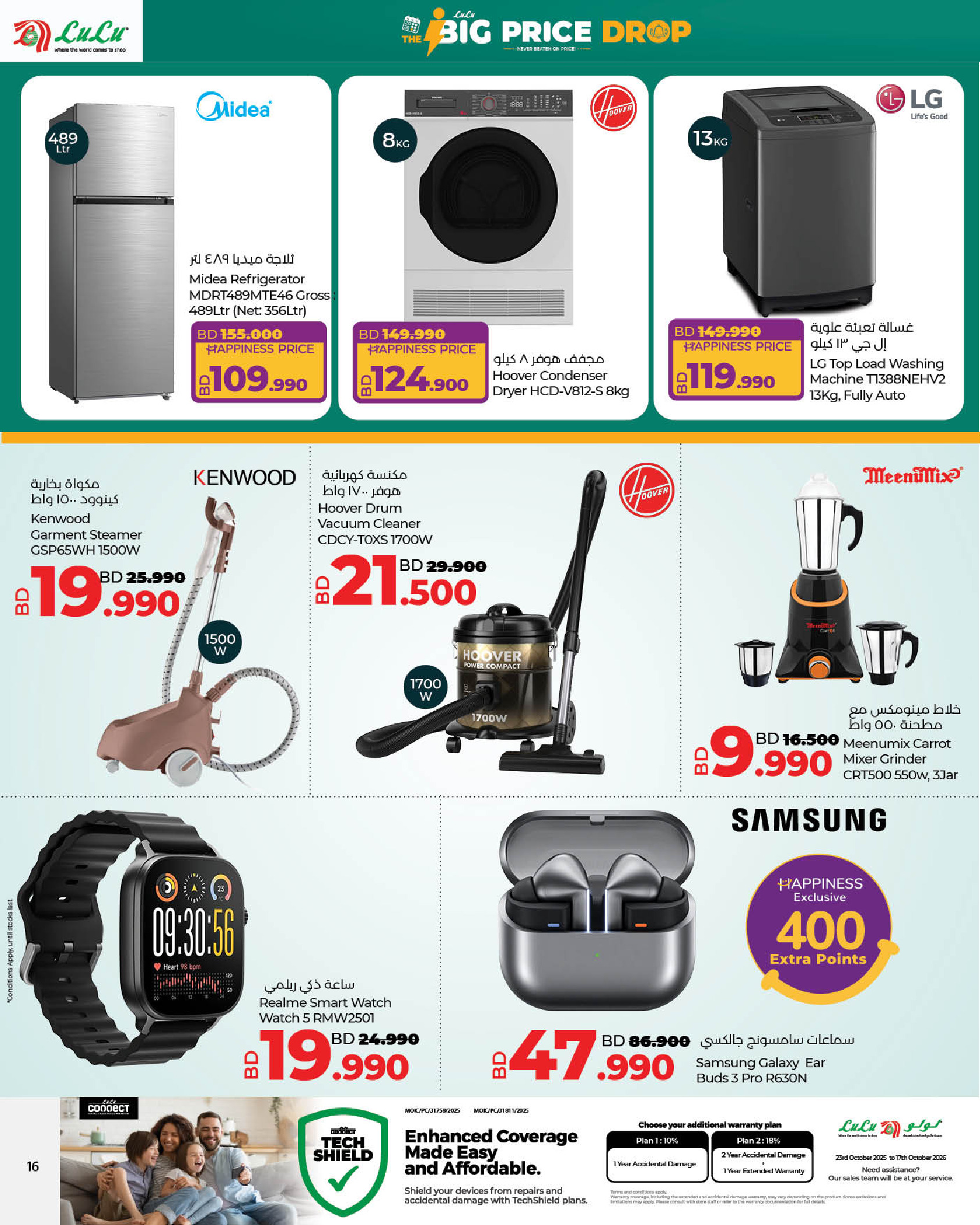 عروض لولو البحرين من 8 حتى 14 يناير 2026 أكبر تحطيم للأسعار