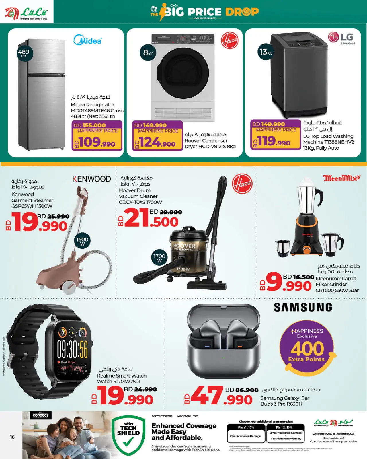 صفحة 16 ضمن أكبر تحطيم للأسعار في لولو البحرين