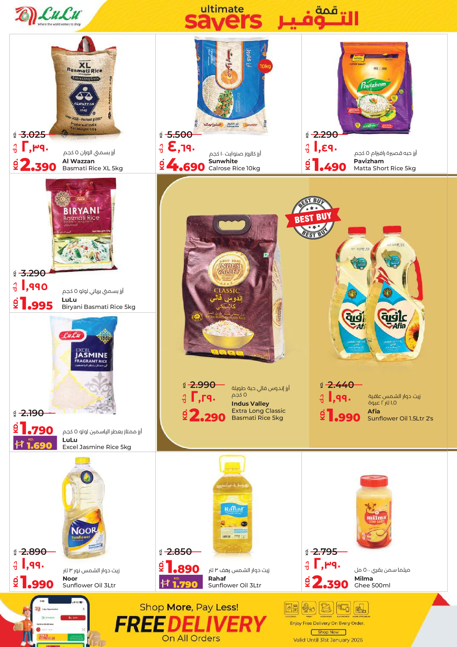 عروض لولو الكويت من 7 حتى 13 يناير 2026 قمة التوفير
