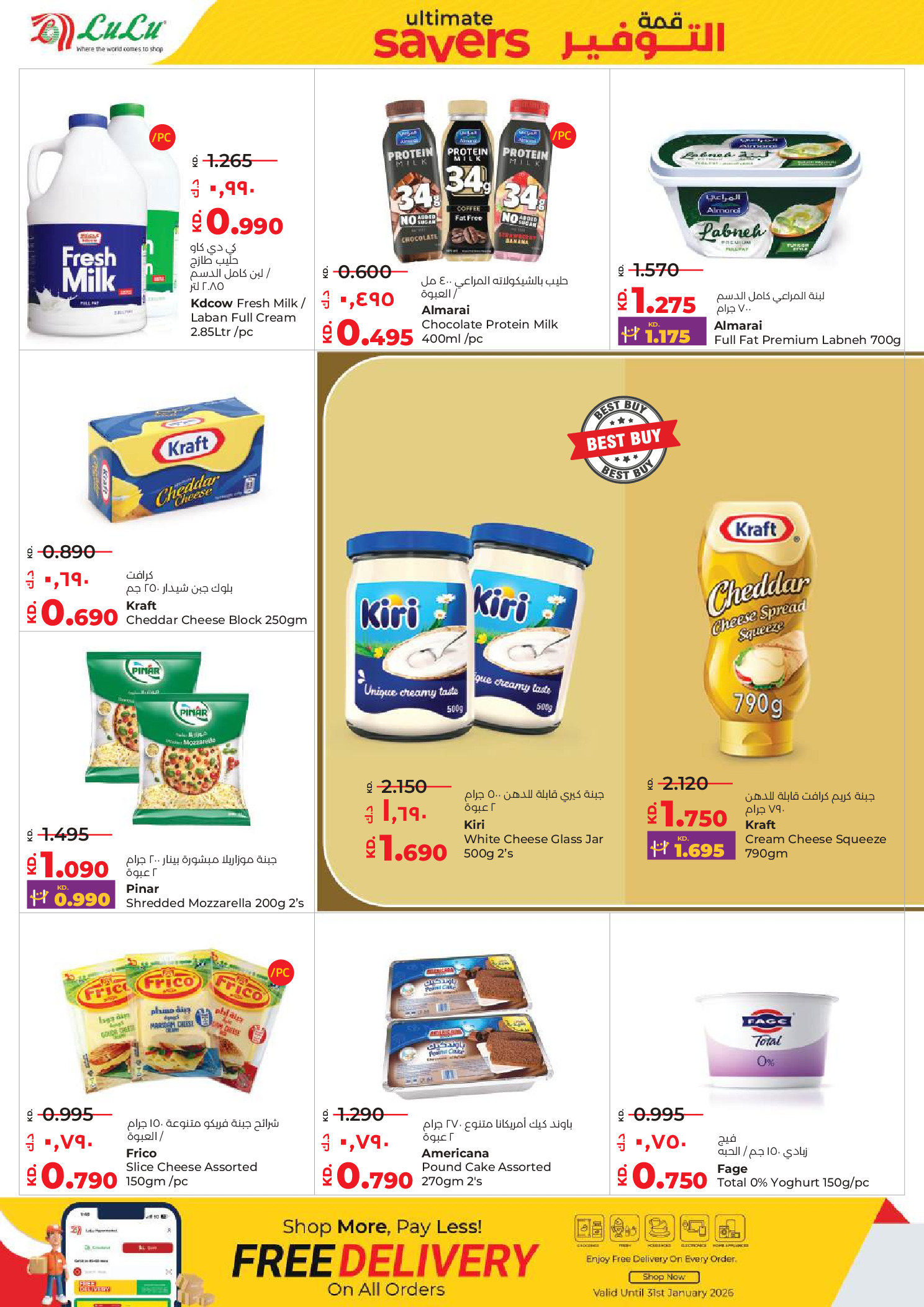 عروض لولو الكويت من 7 حتى 13 يناير 2026 قمة التوفير