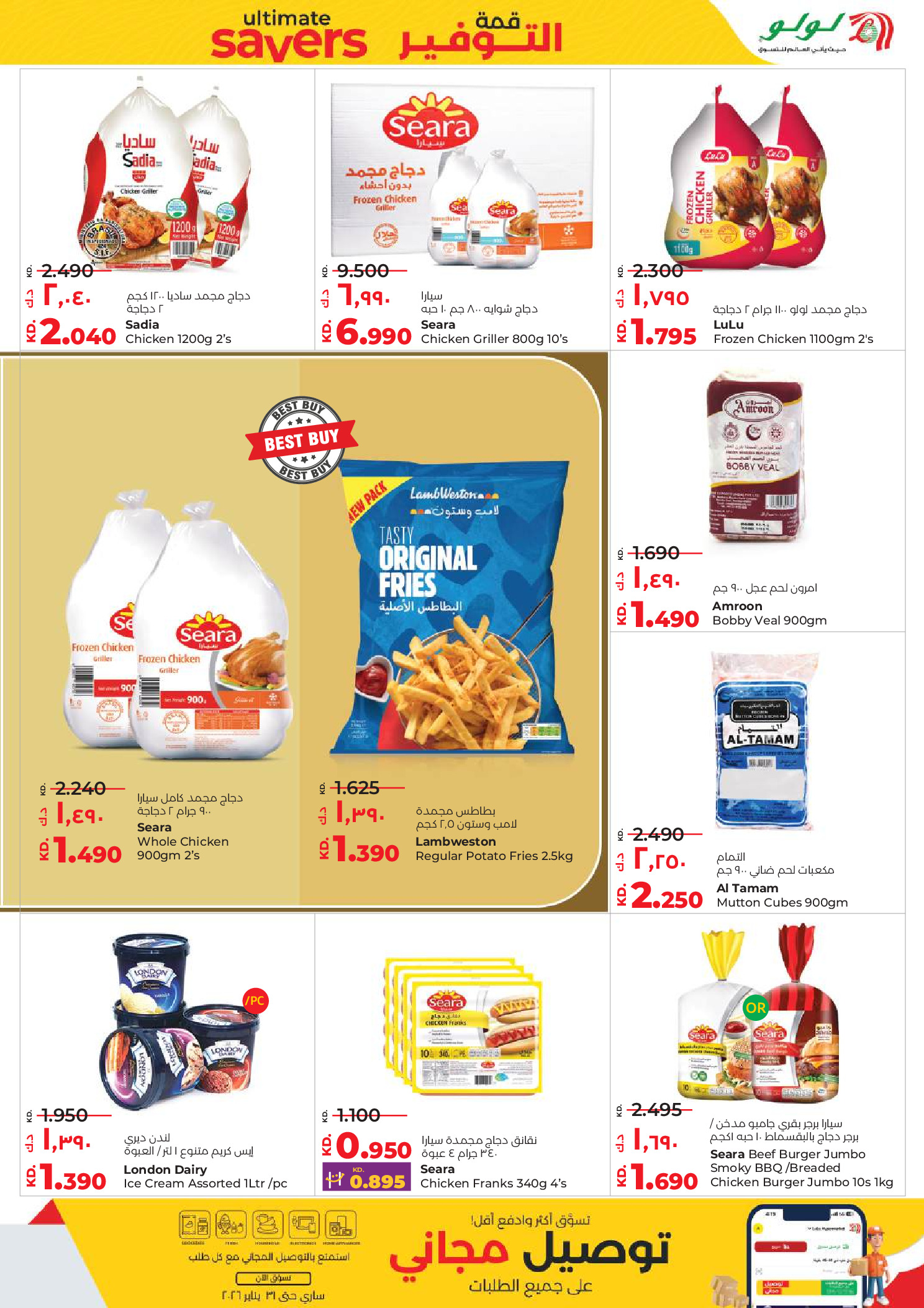 عروض لولو الكويت من 7 حتى 13 يناير 2026 قمة التوفير