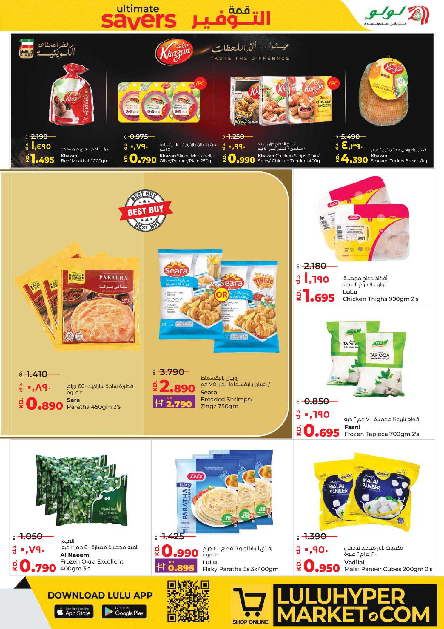 عروض لولو الكويت من 7 حتى 13 يناير 2026 قمة التوفير