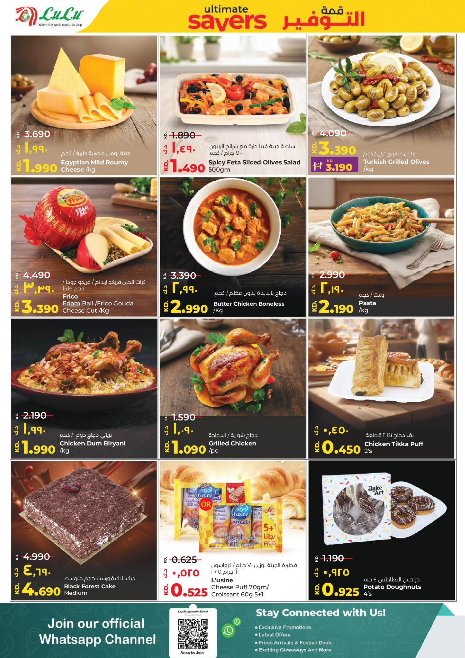 عروض لولو الكويت من 7 حتى 13 يناير 2026 قمة التوفير