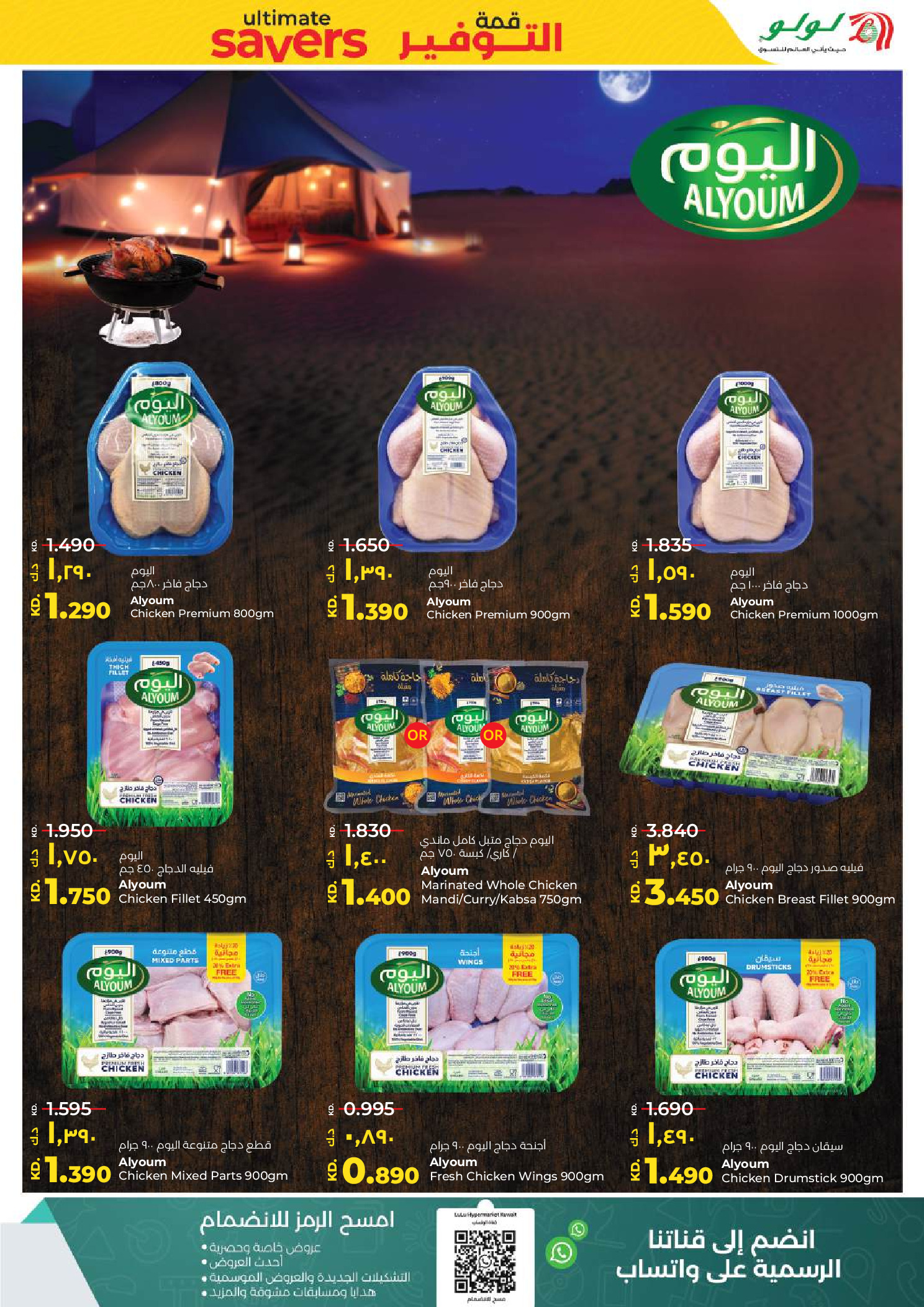 عروض لولو الكويت من 7 حتى 13 يناير 2026 قمة التوفير