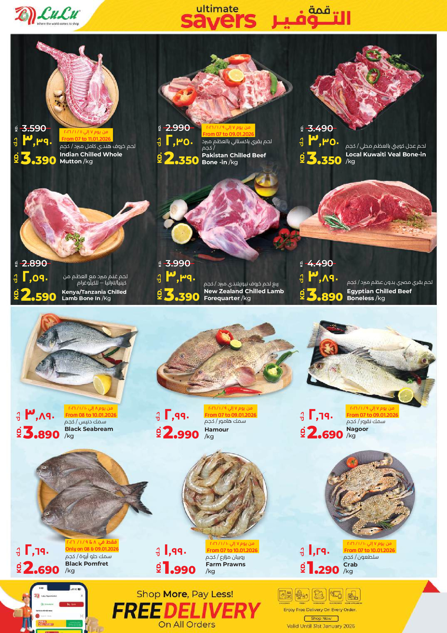 عروض لولو الكويت من 7 حتى 13 يناير 2026 قمة التوفير