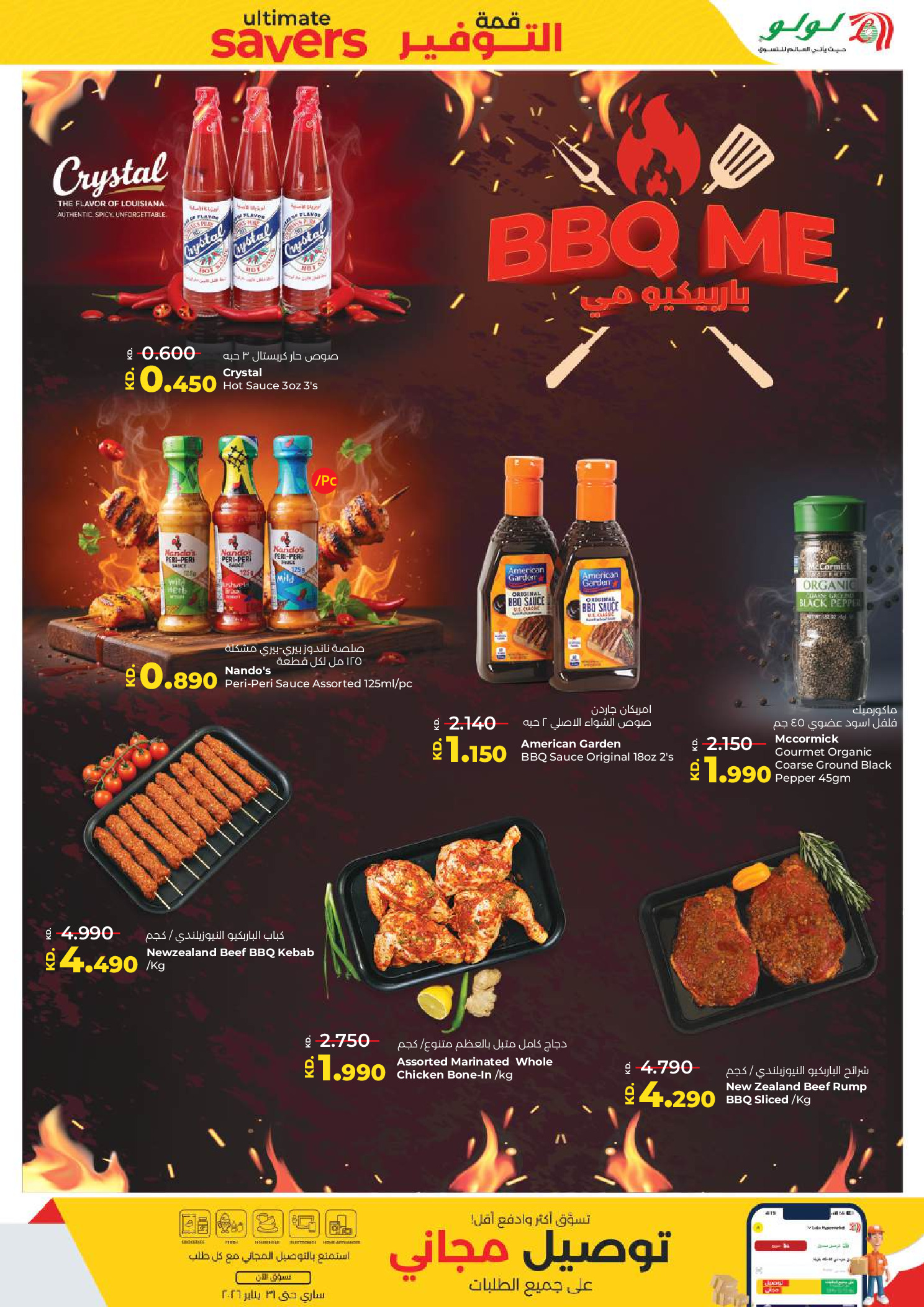 عروض لولو الكويت من 7 حتى 13 يناير 2026 قمة التوفير