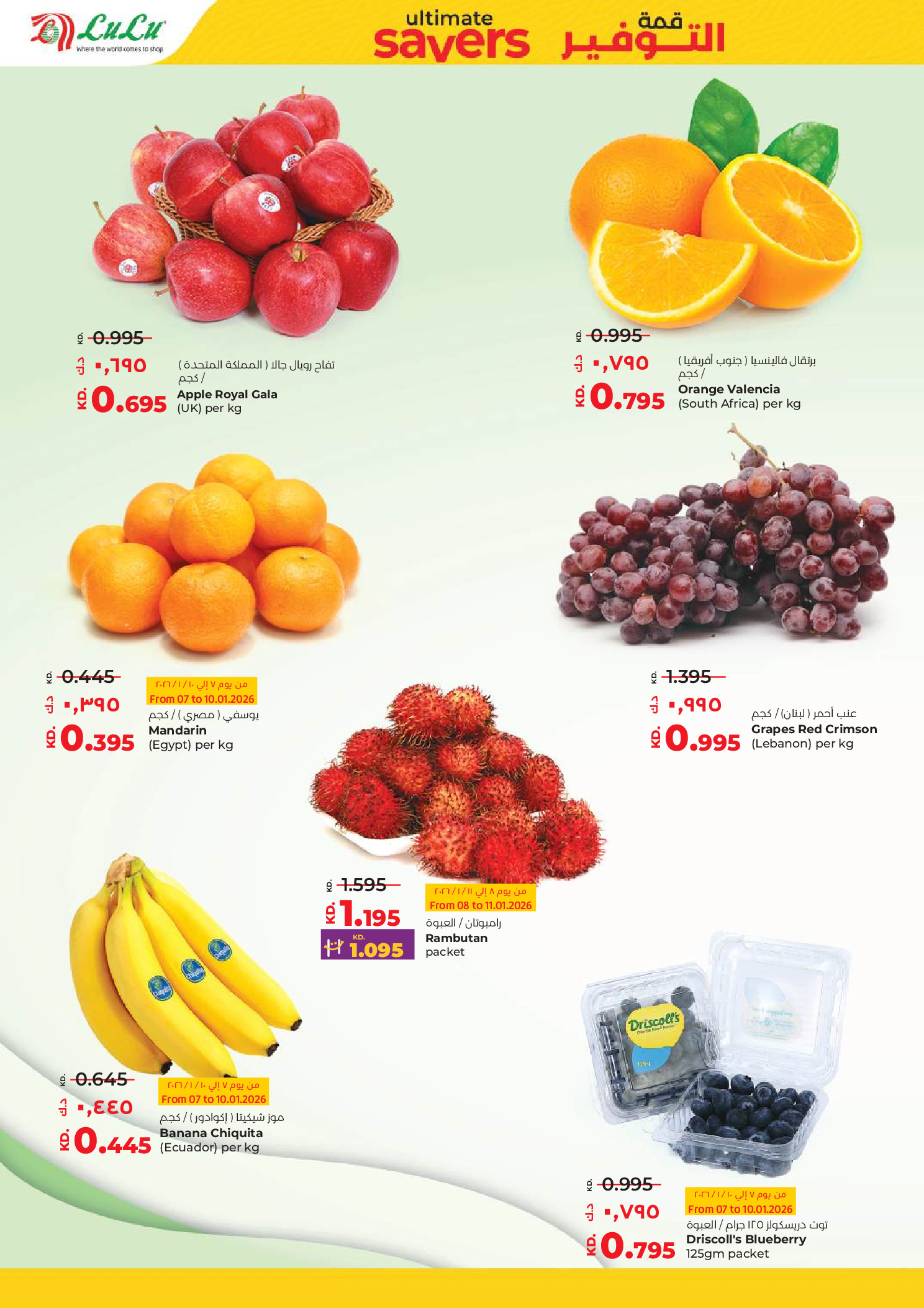 عروض لولو الكويت من 7 حتى 13 يناير 2026 قمة التوفير
