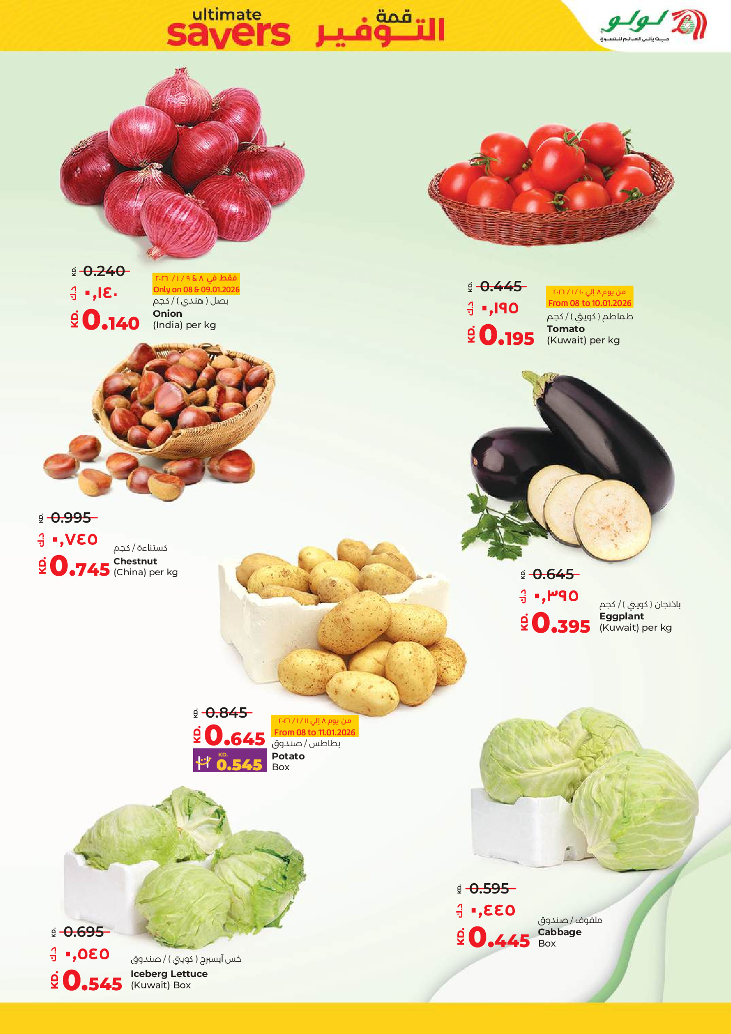 عروض لولو الكويت من 7 حتى 13 يناير 2026 قمة التوفير