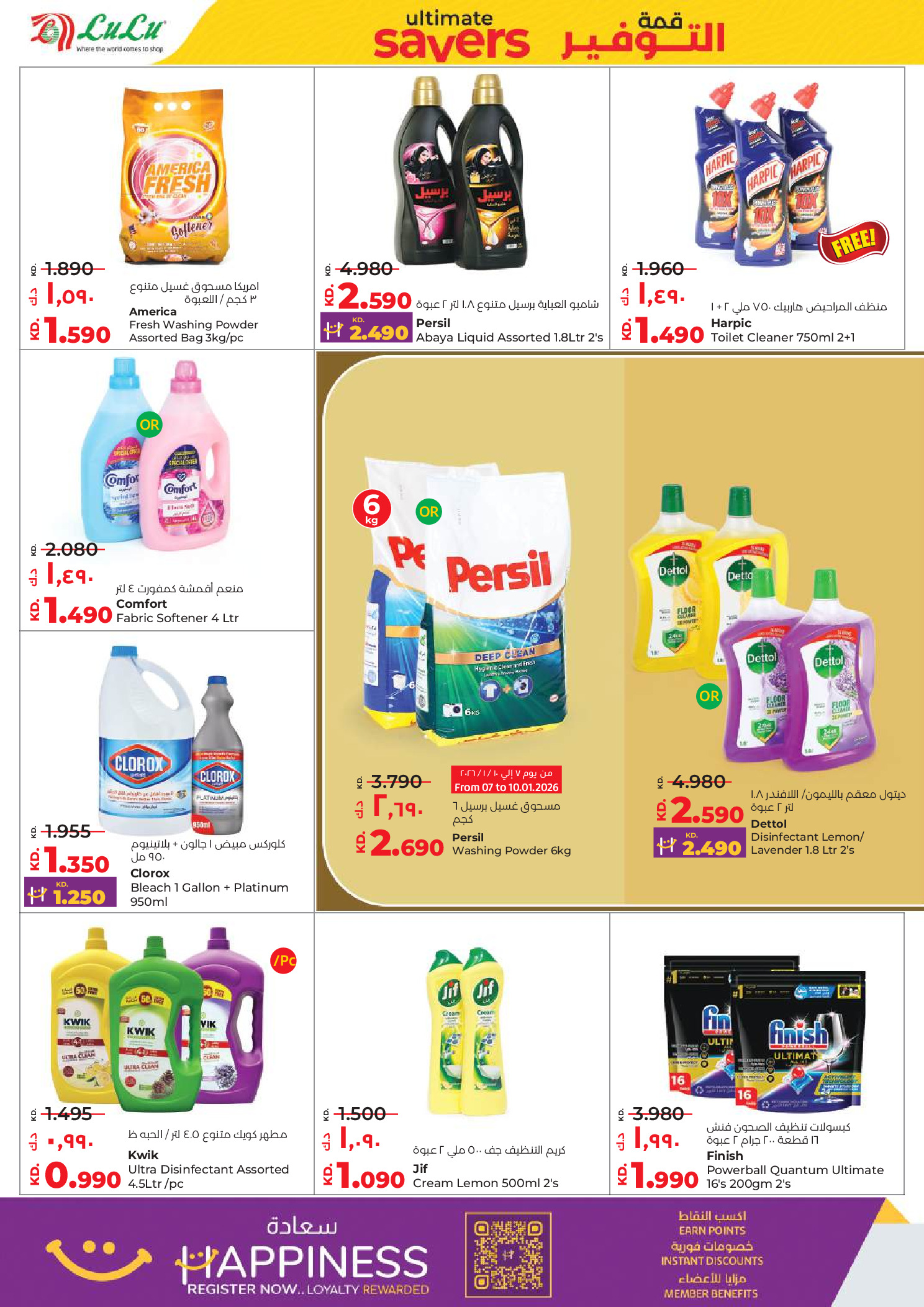 عروض لولو الكويت من 7 حتى 13 يناير 2026 قمة التوفير