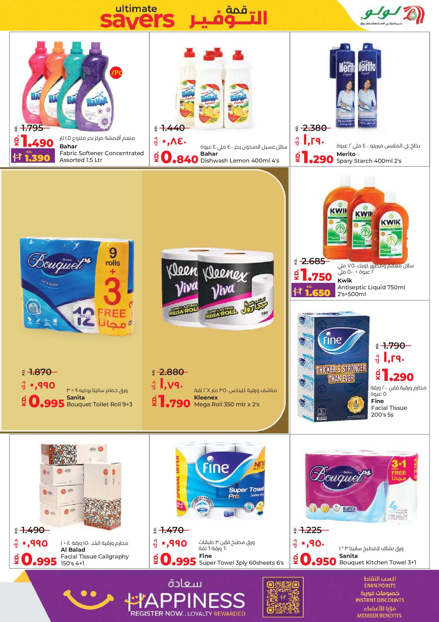 عروض لولو الكويت من 7 حتى 13 يناير 2026 قمة التوفير