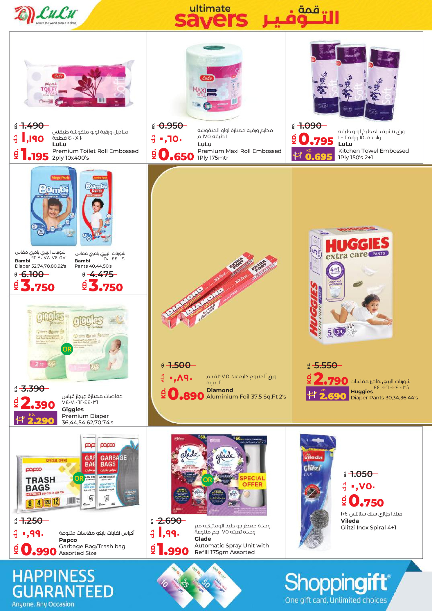 عروض لولو الكويت من 7 حتى 13 يناير 2026 قمة التوفير
