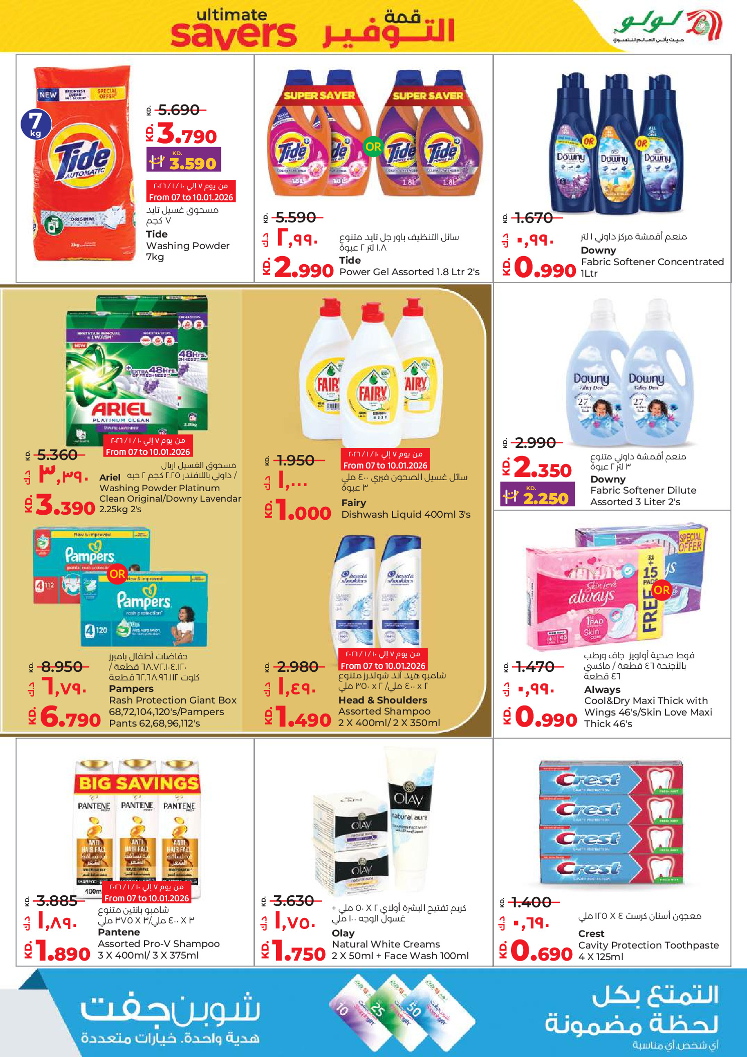 عروض لولو الكويت من 7 حتى 13 يناير 2026 قمة التوفير