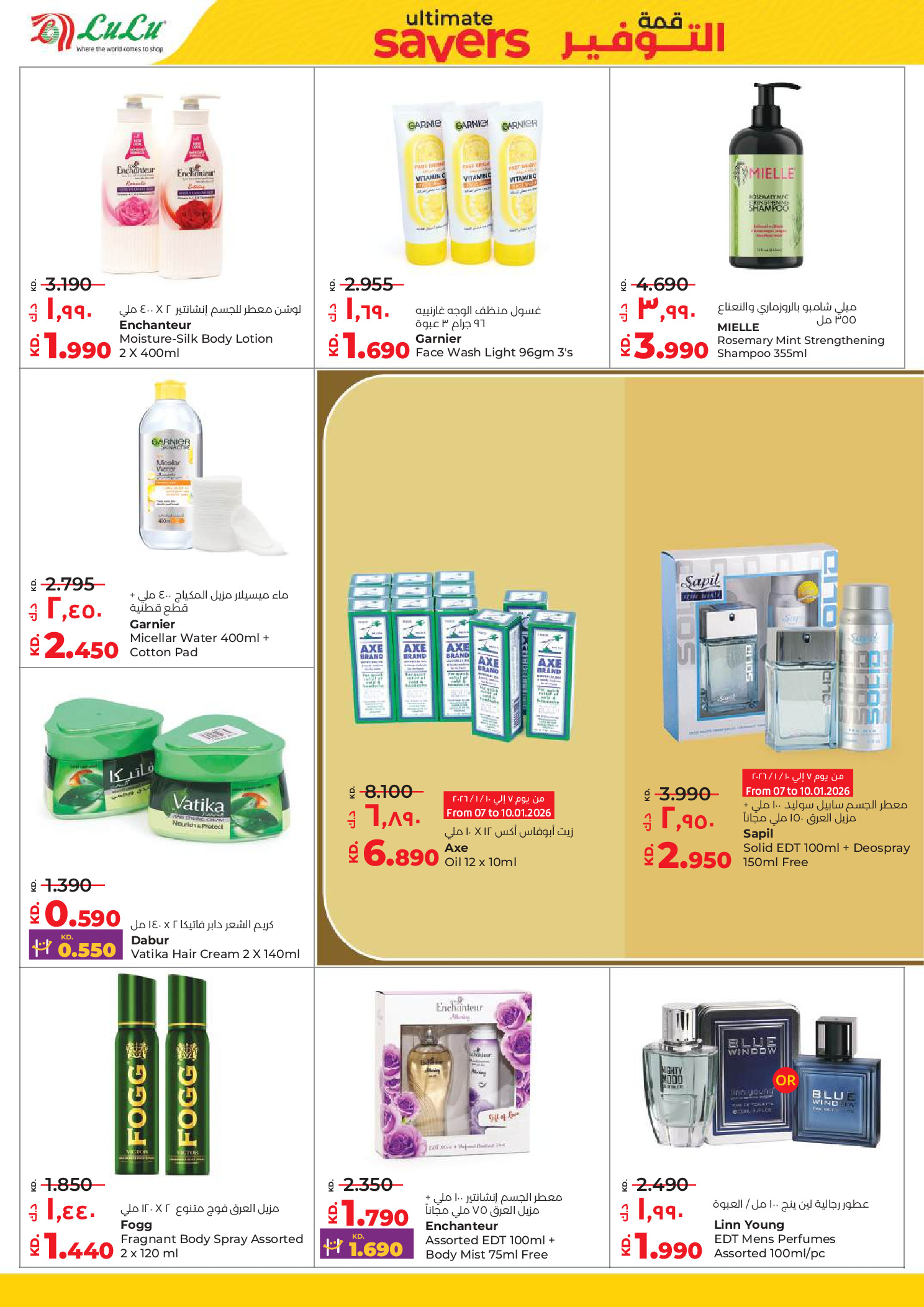 عروض لولو الكويت من 7 حتى 13 يناير 2026 قمة التوفير