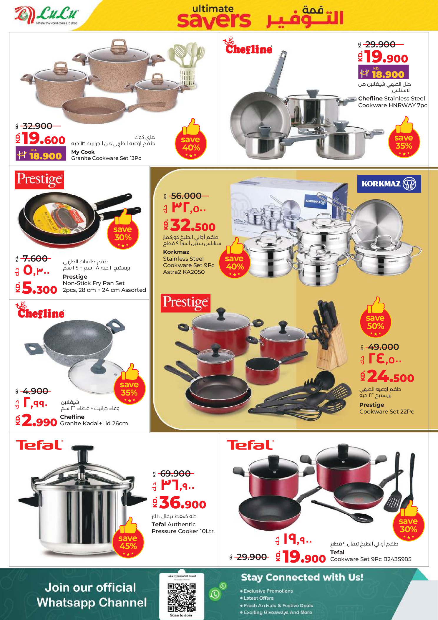 عروض لولو الكويت من 7 حتى 13 يناير 2026 قمة التوفير