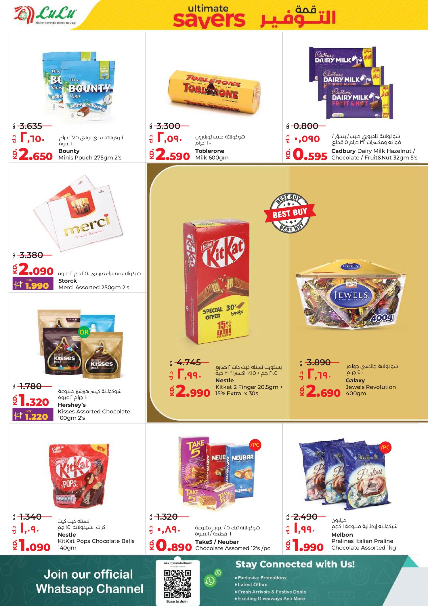 عروض لولو الكويت من 7 حتى 13 يناير 2026 قمة التوفير