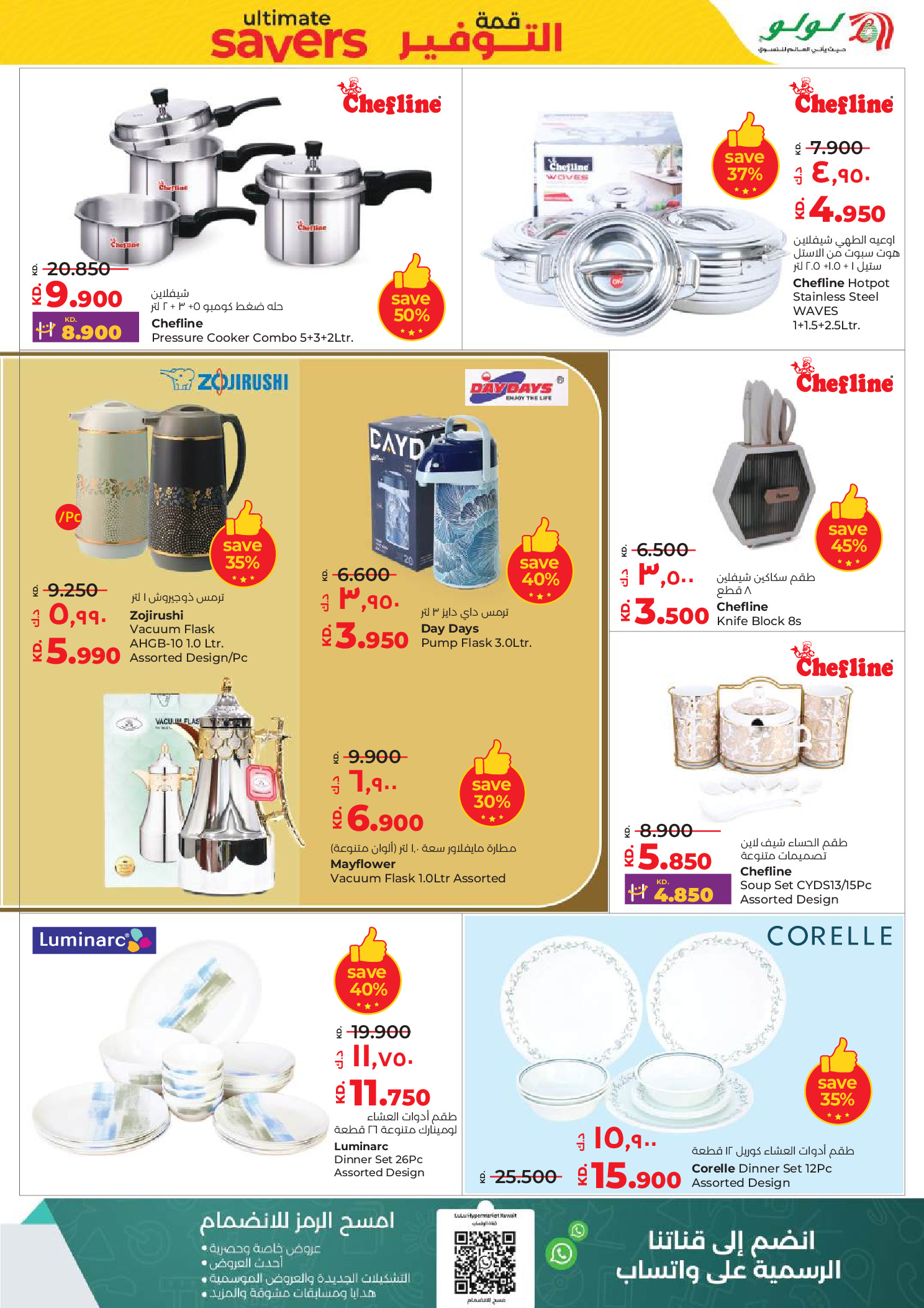 عروض لولو الكويت من 7 حتى 13 يناير 2026 قمة التوفير