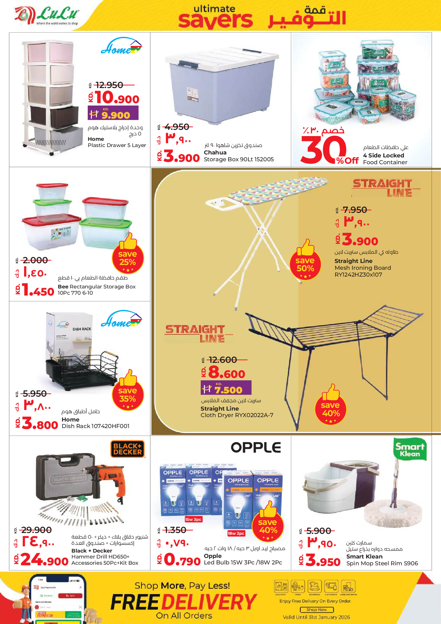 عروض لولو الكويت من 7 حتى 13 يناير 2026 قمة التوفير