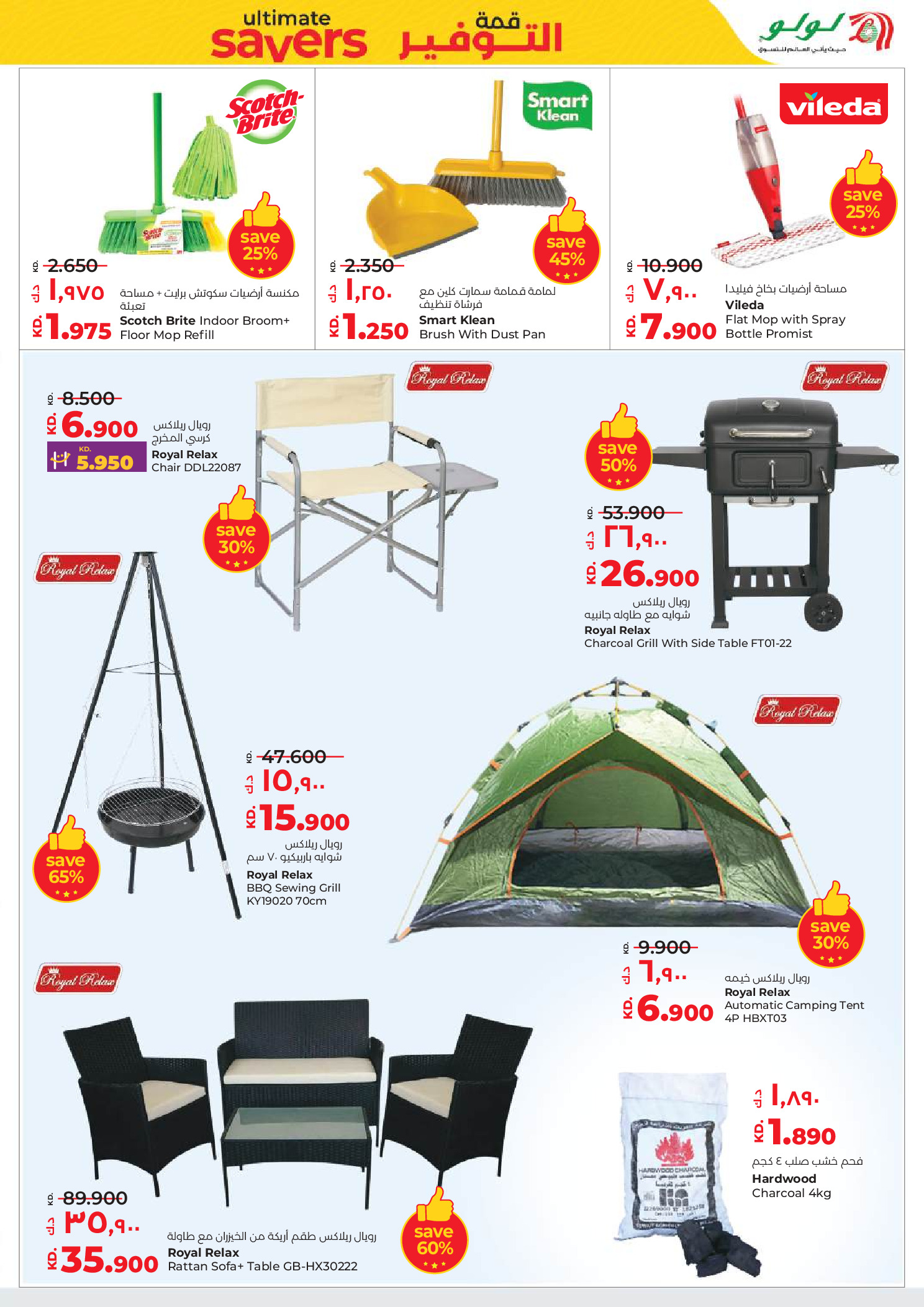 عروض لولو الكويت من 7 حتى 13 يناير 2026 قمة التوفير