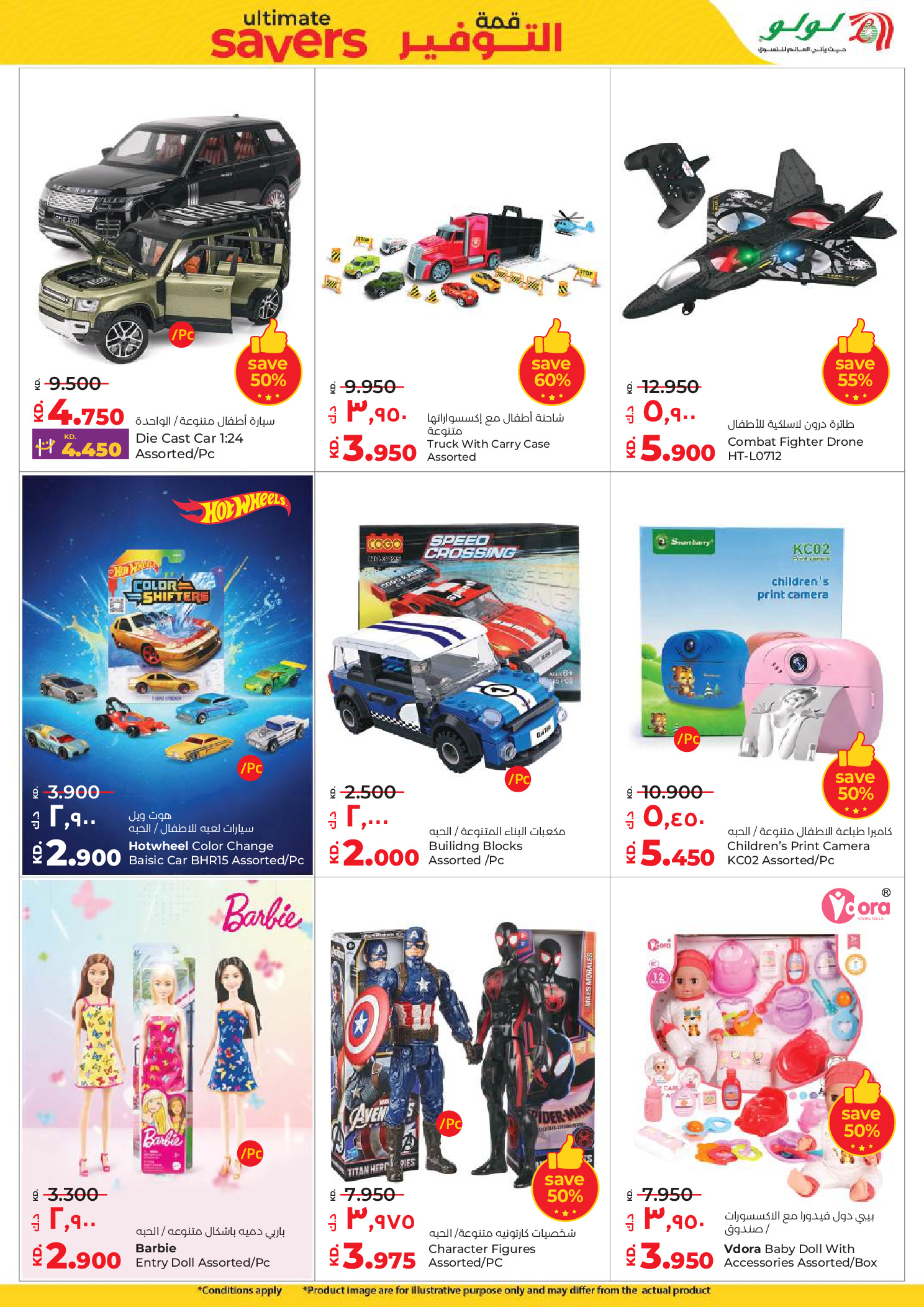 عروض لولو الكويت من 7 حتى 13 يناير 2026 قمة التوفير