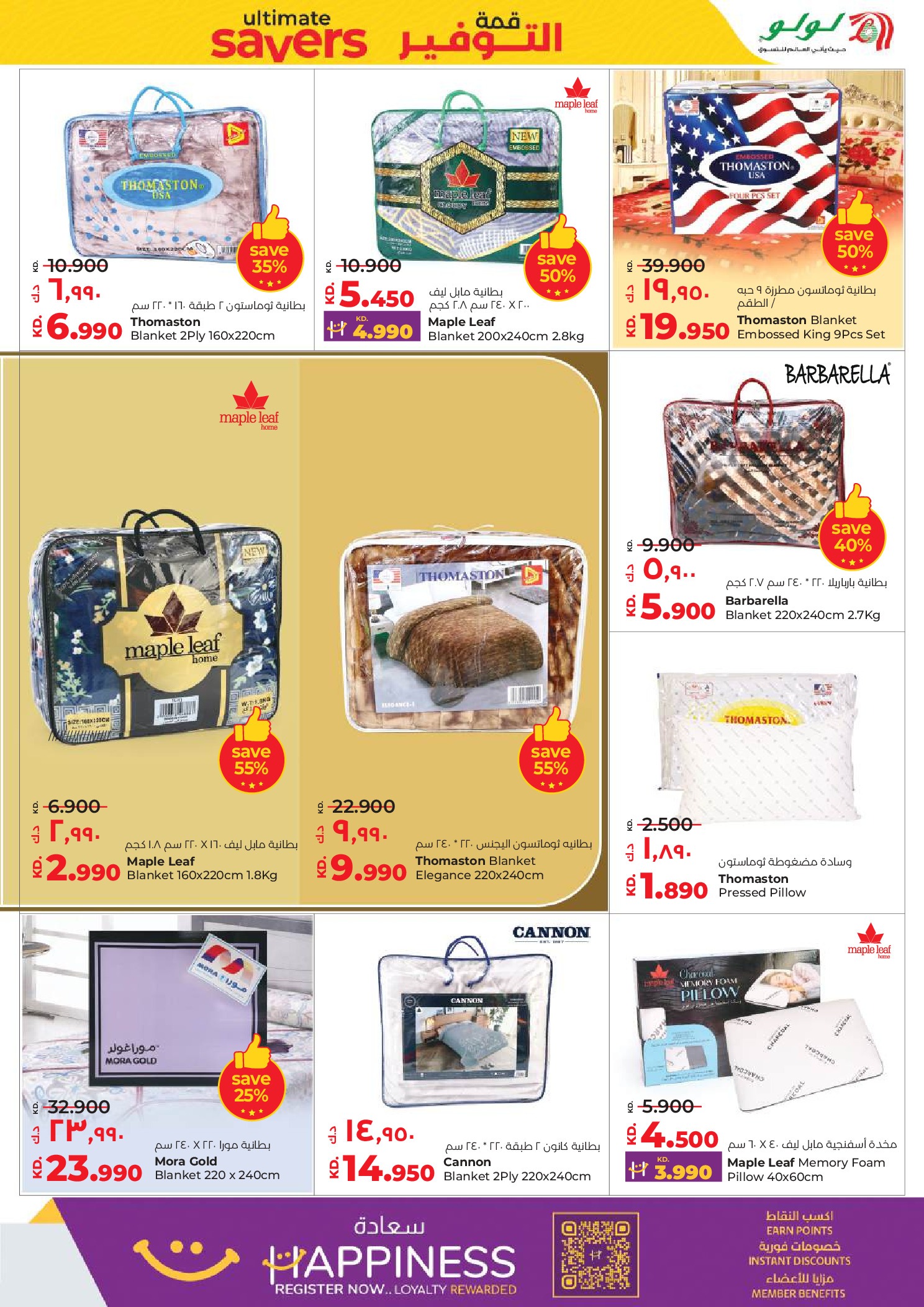 عروض لولو الكويت من 7 حتى 13 يناير 2026 قمة التوفير