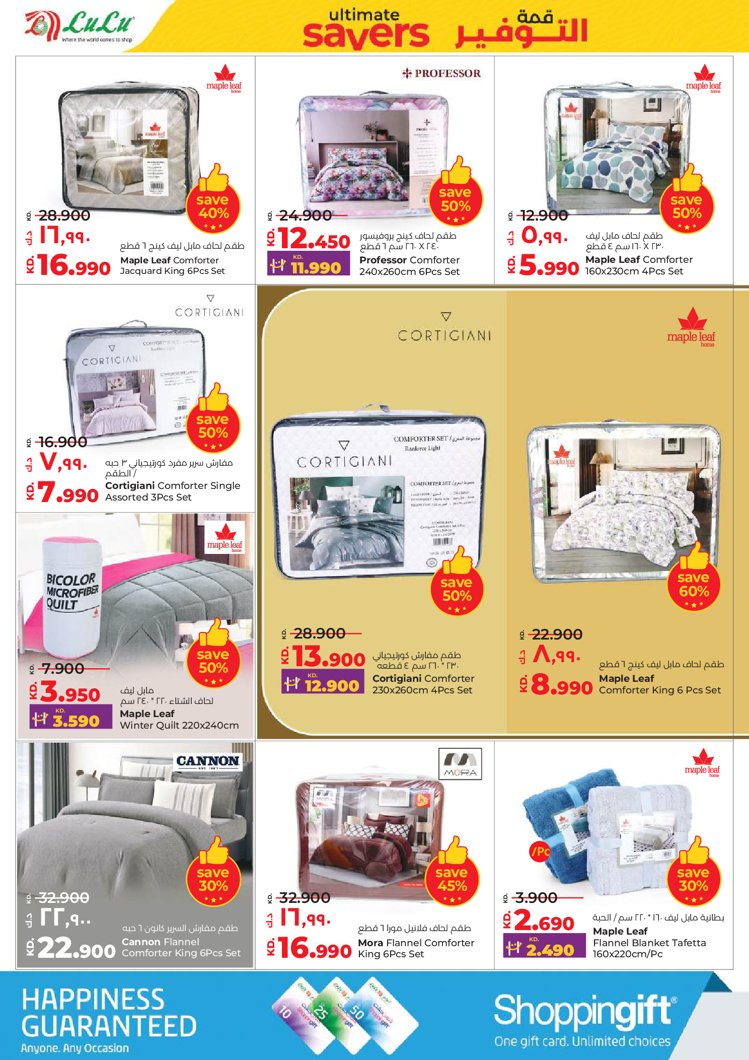 عروض لولو الكويت من 7 حتى 13 يناير 2026 قمة التوفير