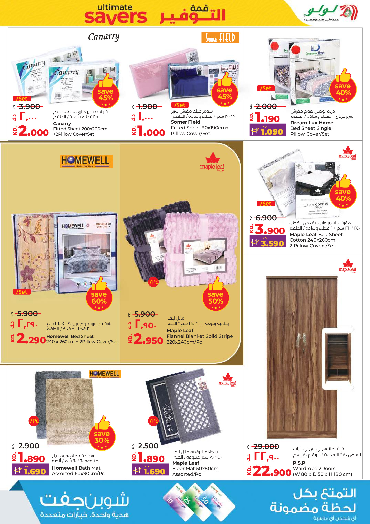 عروض لولو الكويت من 7 حتى 13 يناير 2026 قمة التوفير