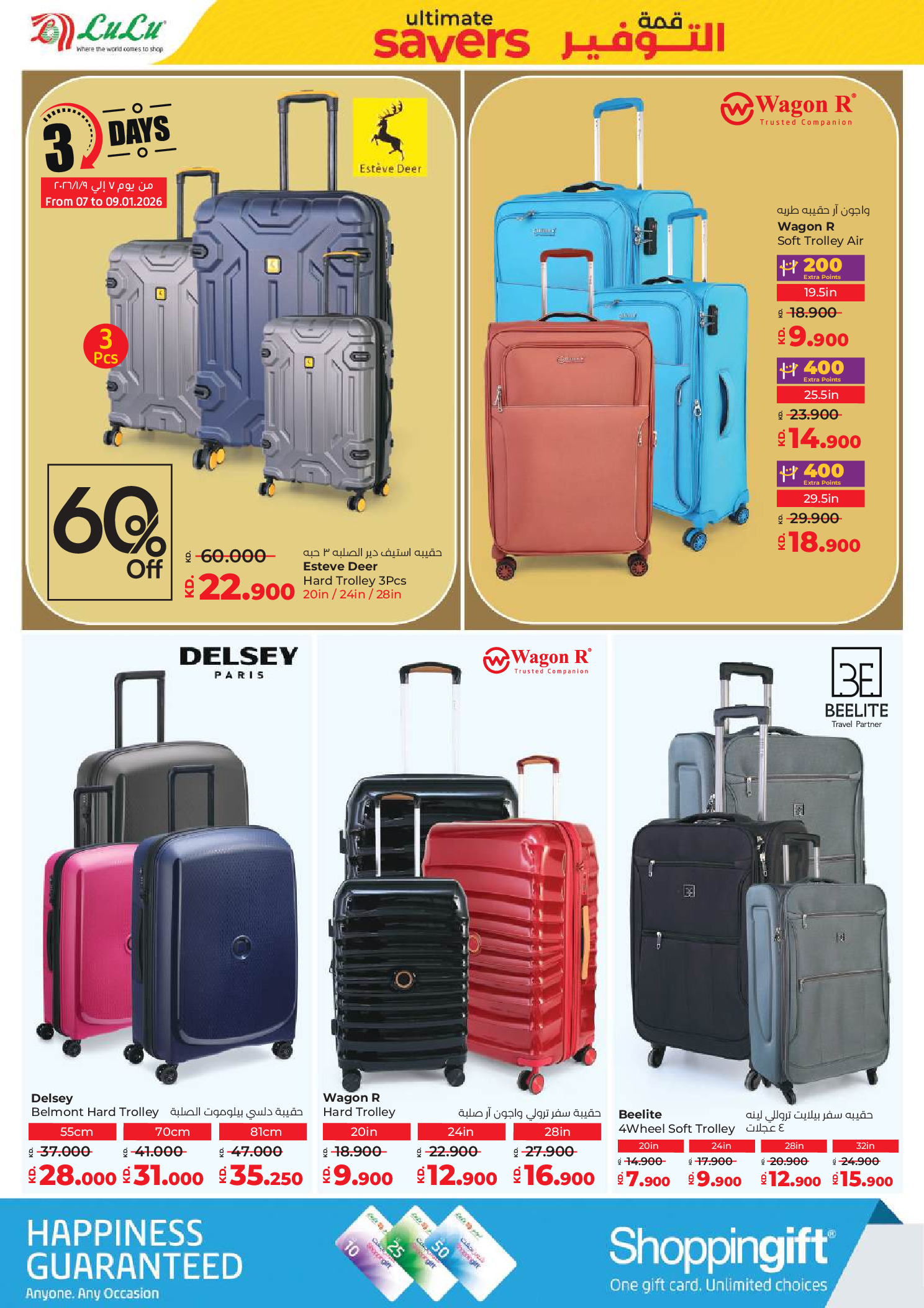 عروض لولو الكويت من 7 حتى 13 يناير 2026 قمة التوفير