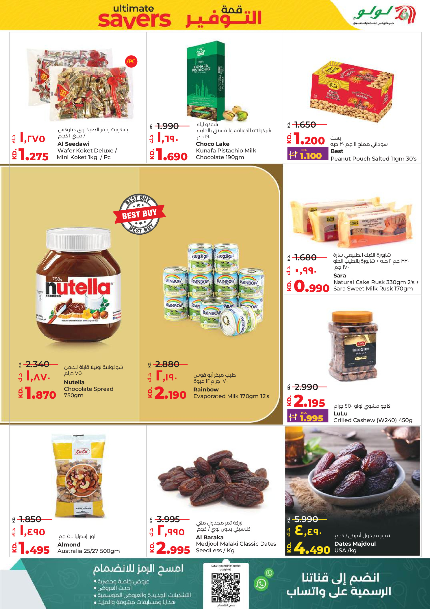 عروض لولو الكويت من 7 حتى 13 يناير 2026 قمة التوفير