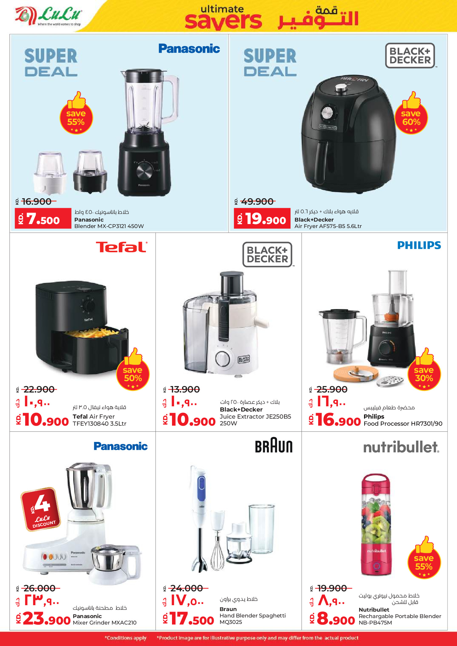 عروض لولو الكويت من 7 حتى 13 يناير 2026 قمة التوفير