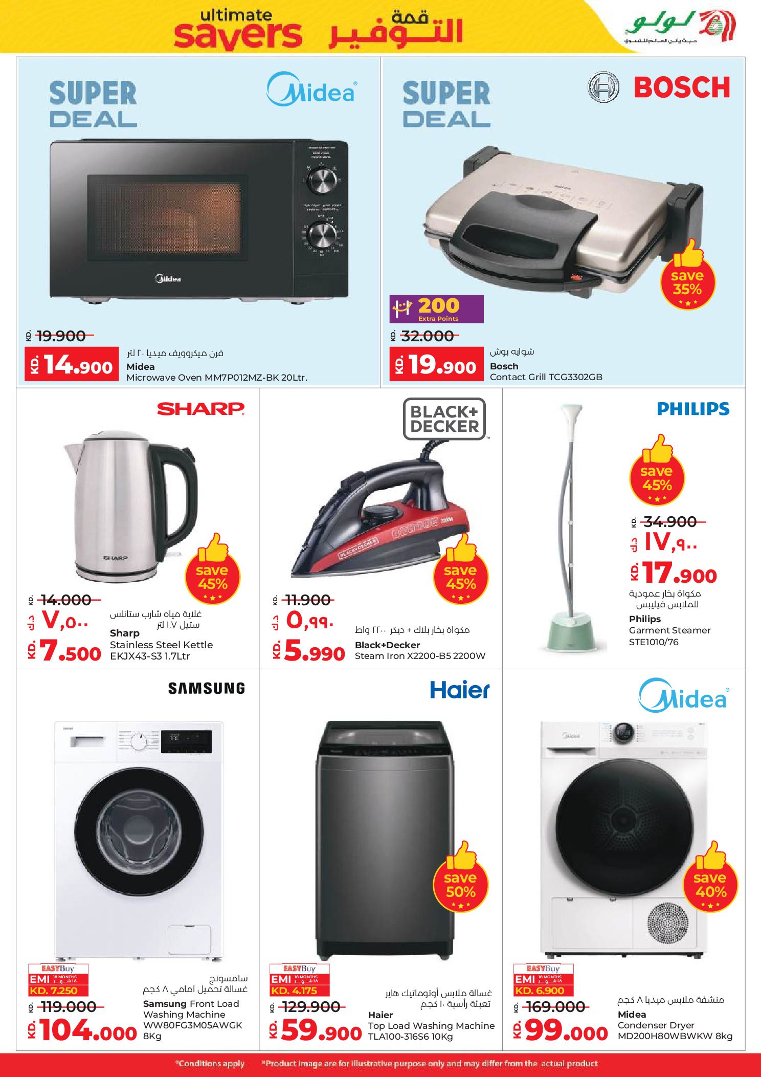 عروض لولو الكويت من 7 حتى 13 يناير 2026 قمة التوفير