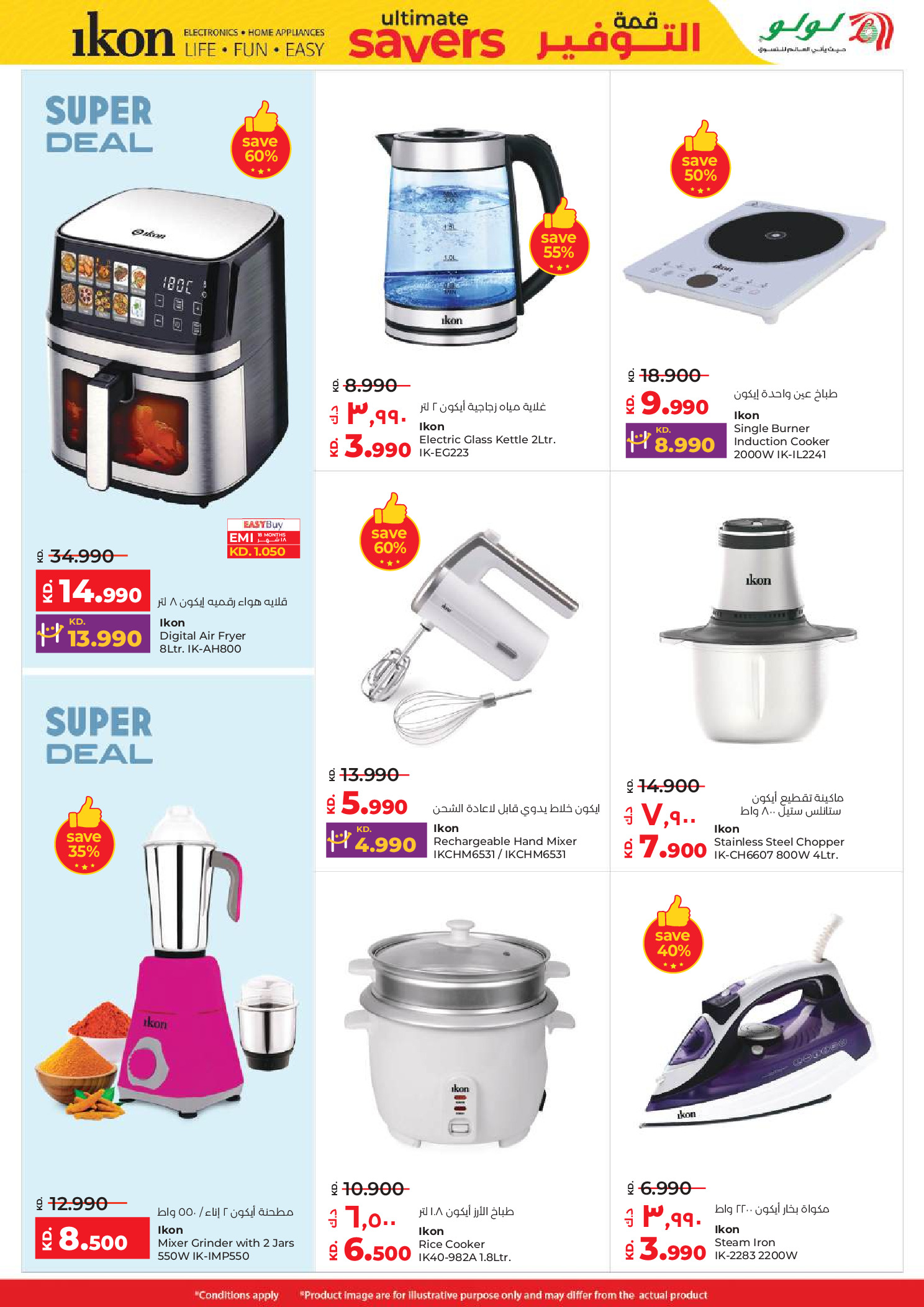 عروض لولو الكويت من 7 حتى 13 يناير 2026 قمة التوفير