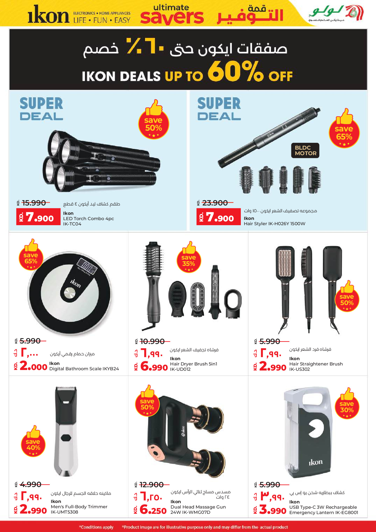 عروض لولو الكويت من 7 حتى 13 يناير 2026 قمة التوفير