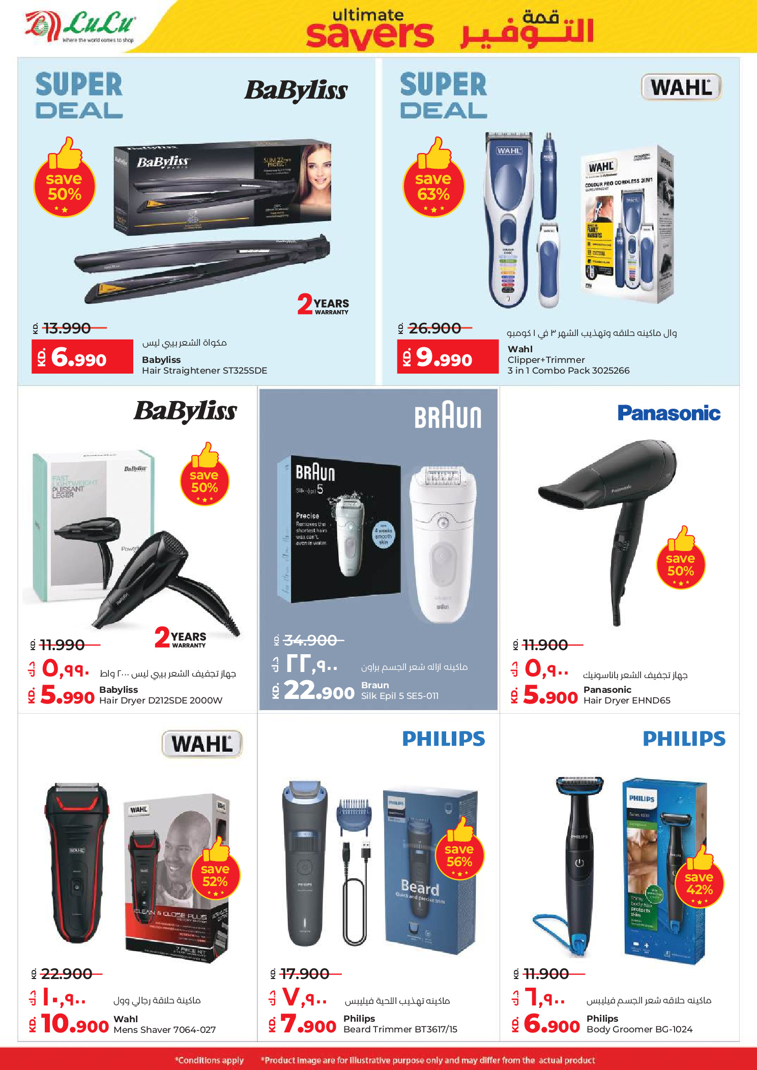 عروض لولو الكويت من 7 حتى 13 يناير 2026 قمة التوفير