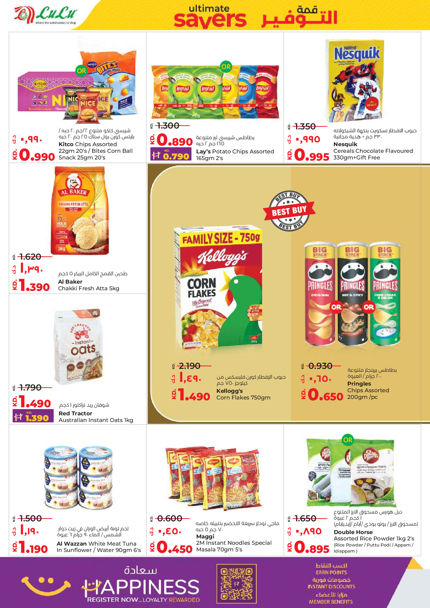 عروض لولو الكويت من 7 حتى 13 يناير 2026 قمة التوفير