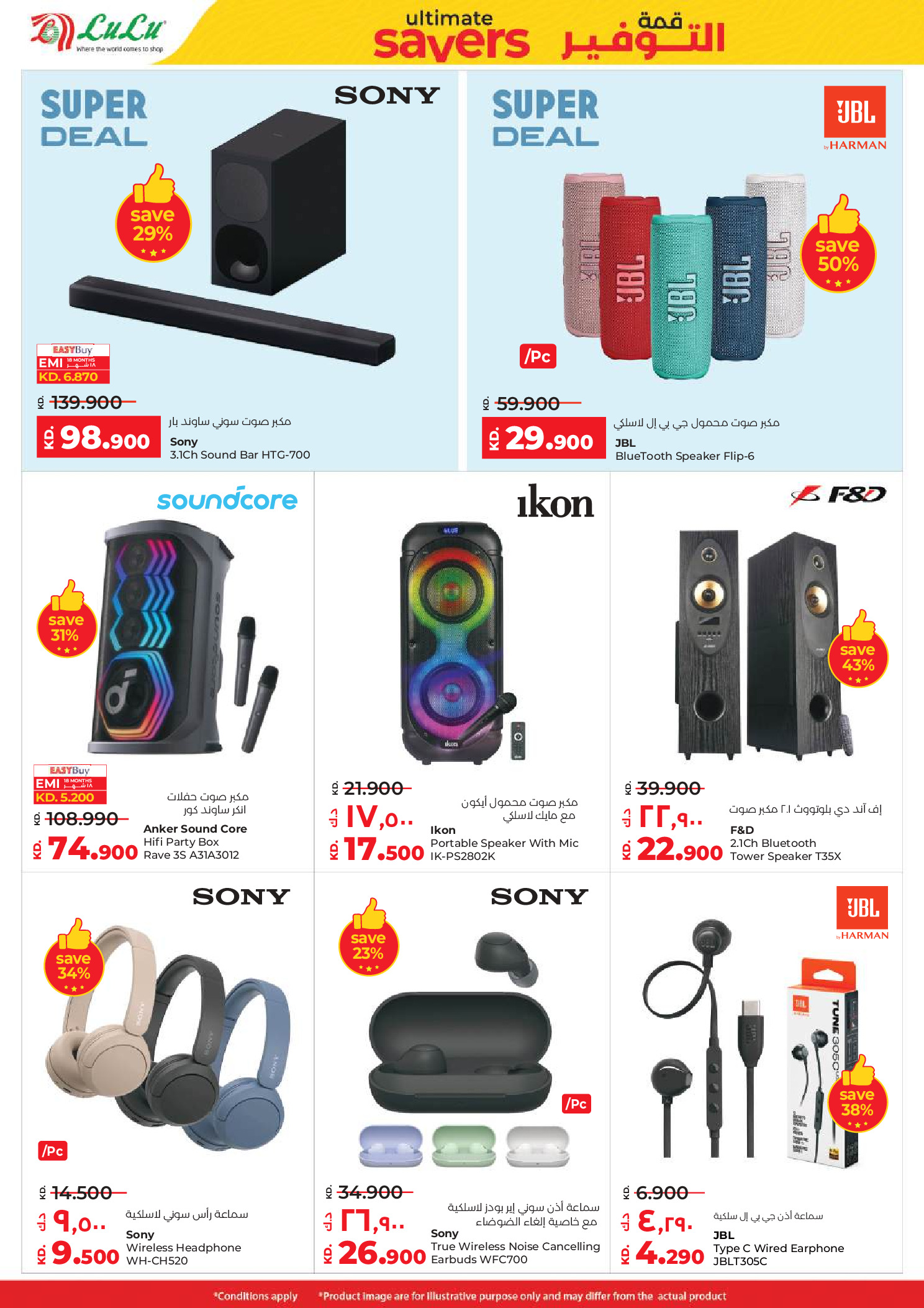 عروض لولو الكويت من 7 حتى 13 يناير 2026 قمة التوفير