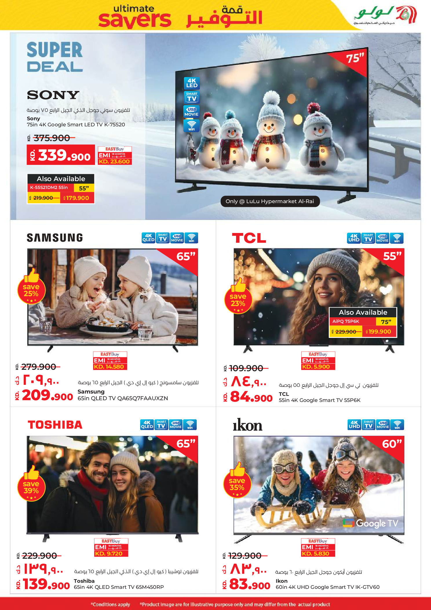 عروض لولو الكويت من 7 حتى 13 يناير 2026 قمة التوفير