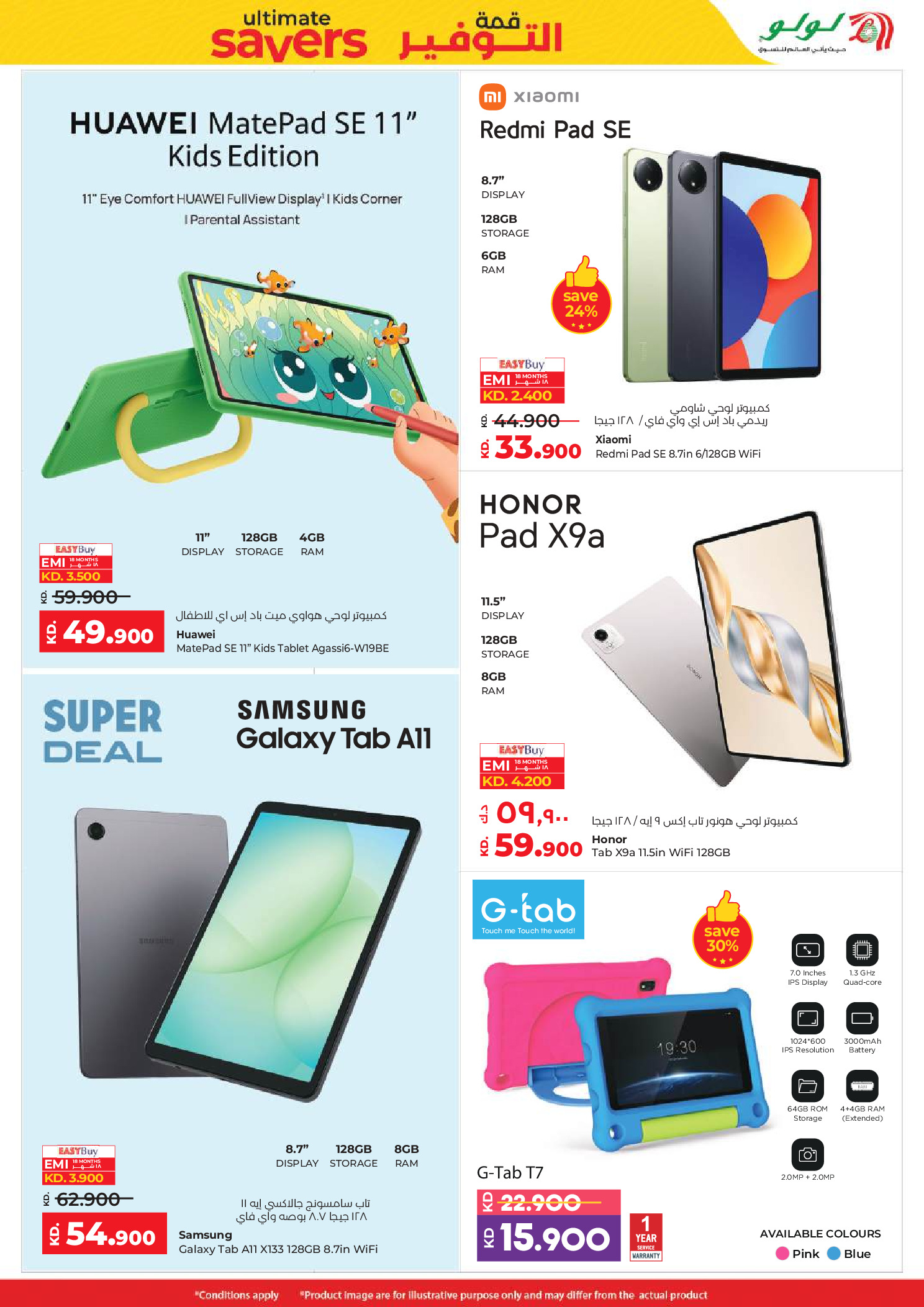 عروض لولو الكويت من 7 حتى 13 يناير 2026 قمة التوفير