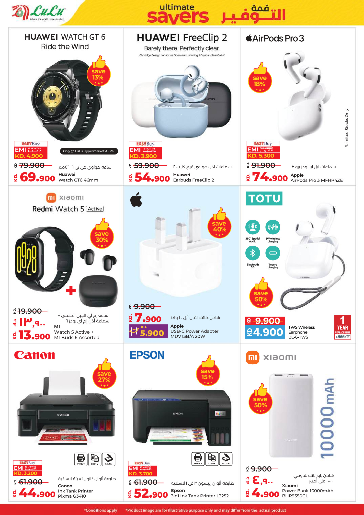 عروض لولو الكويت من 7 حتى 13 يناير 2026 قمة التوفير