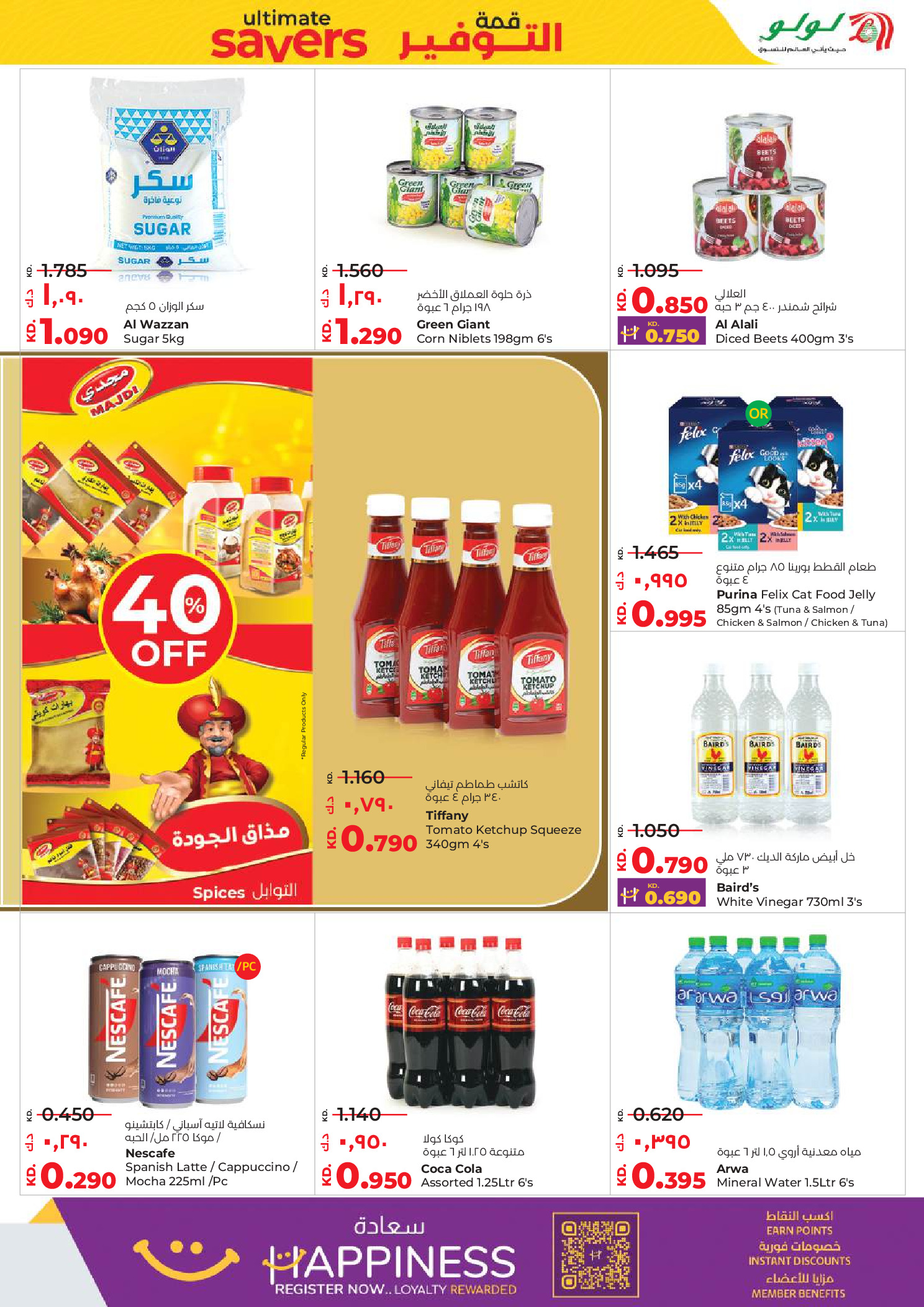 عروض لولو الكويت من 7 حتى 13 يناير 2026 قمة التوفير