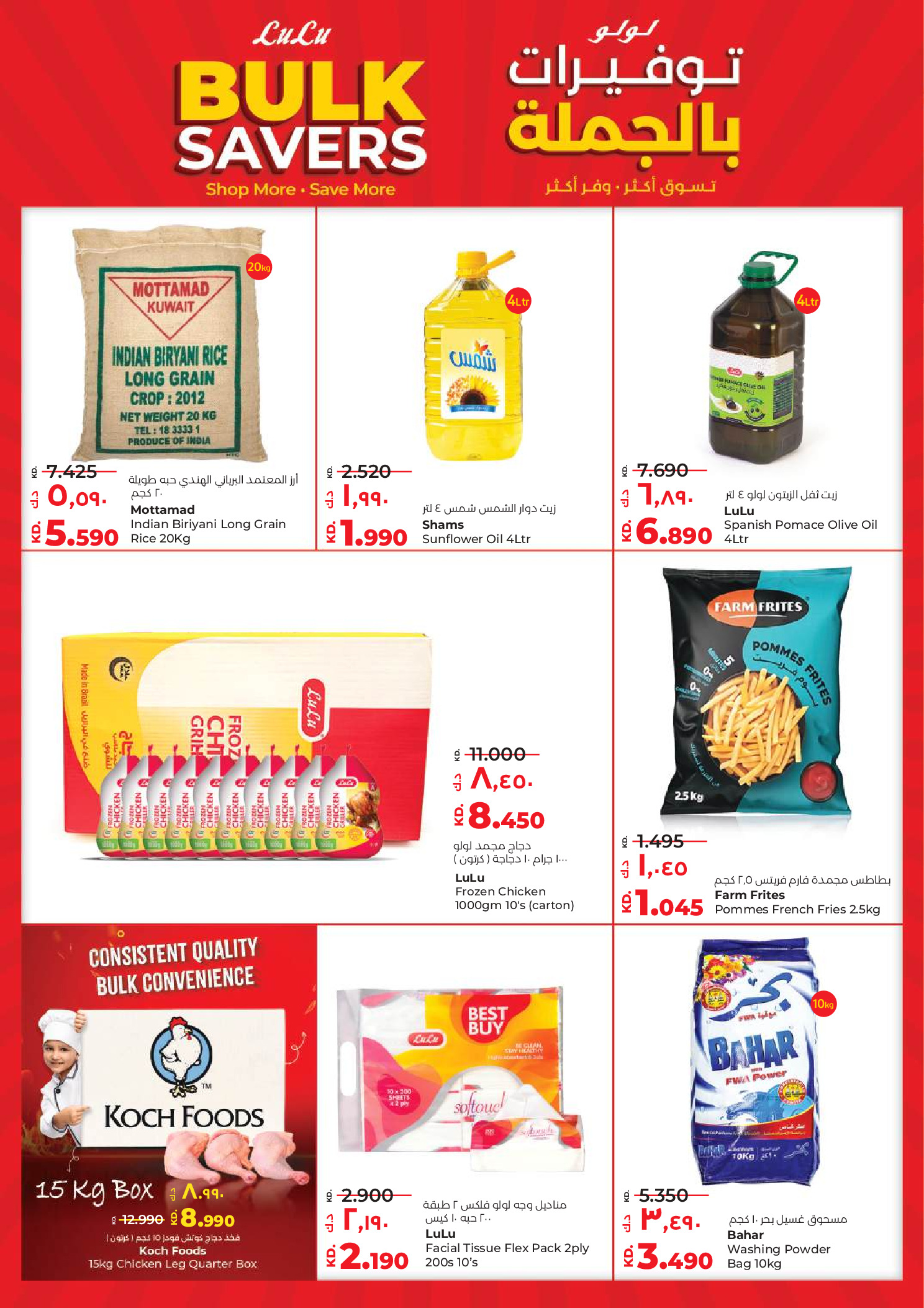 عروض لولو الكويت من 7 حتى 13 يناير 2026 قمة التوفير