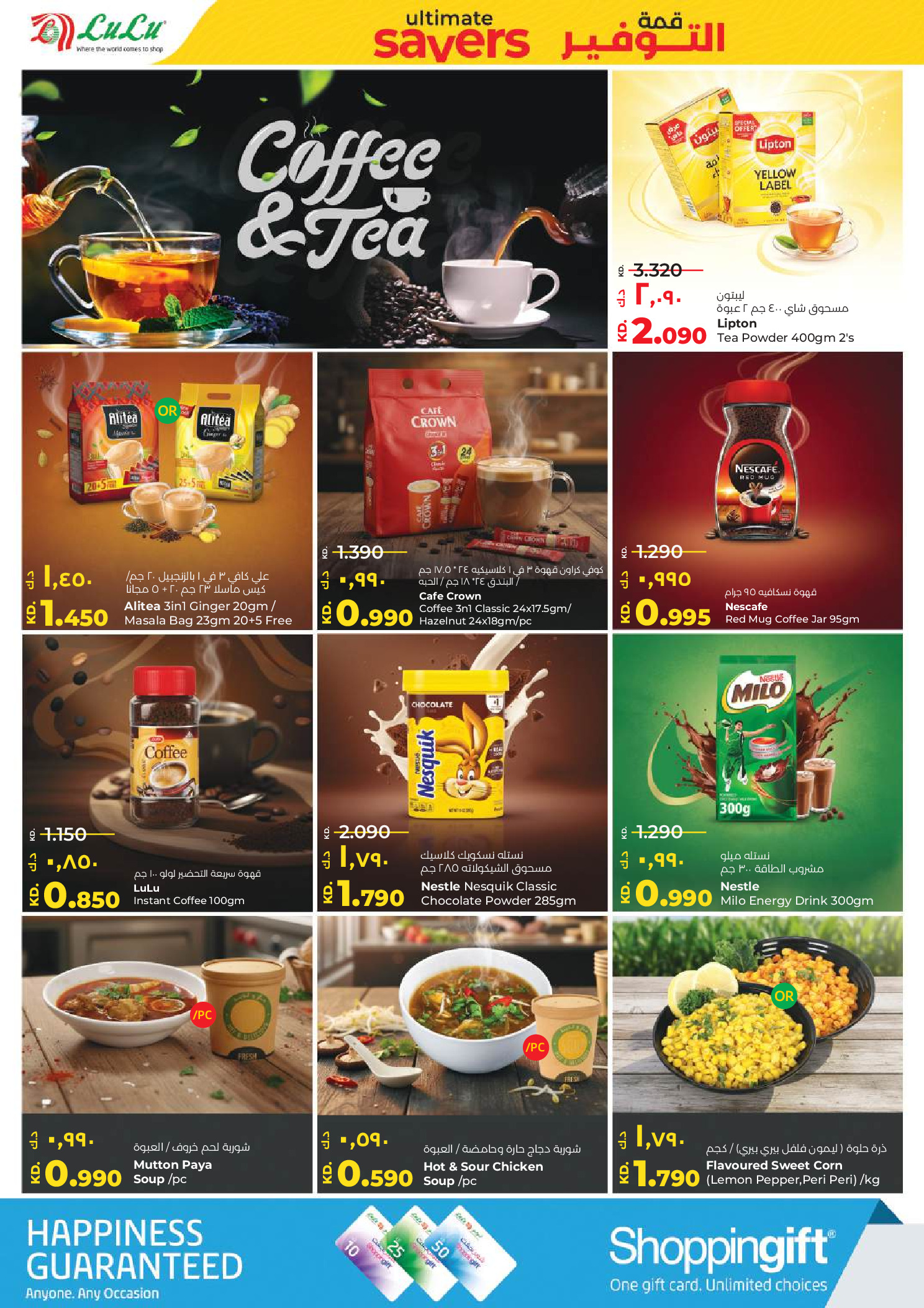 عروض لولو الكويت من 7 حتى 13 يناير 2026 قمة التوفير