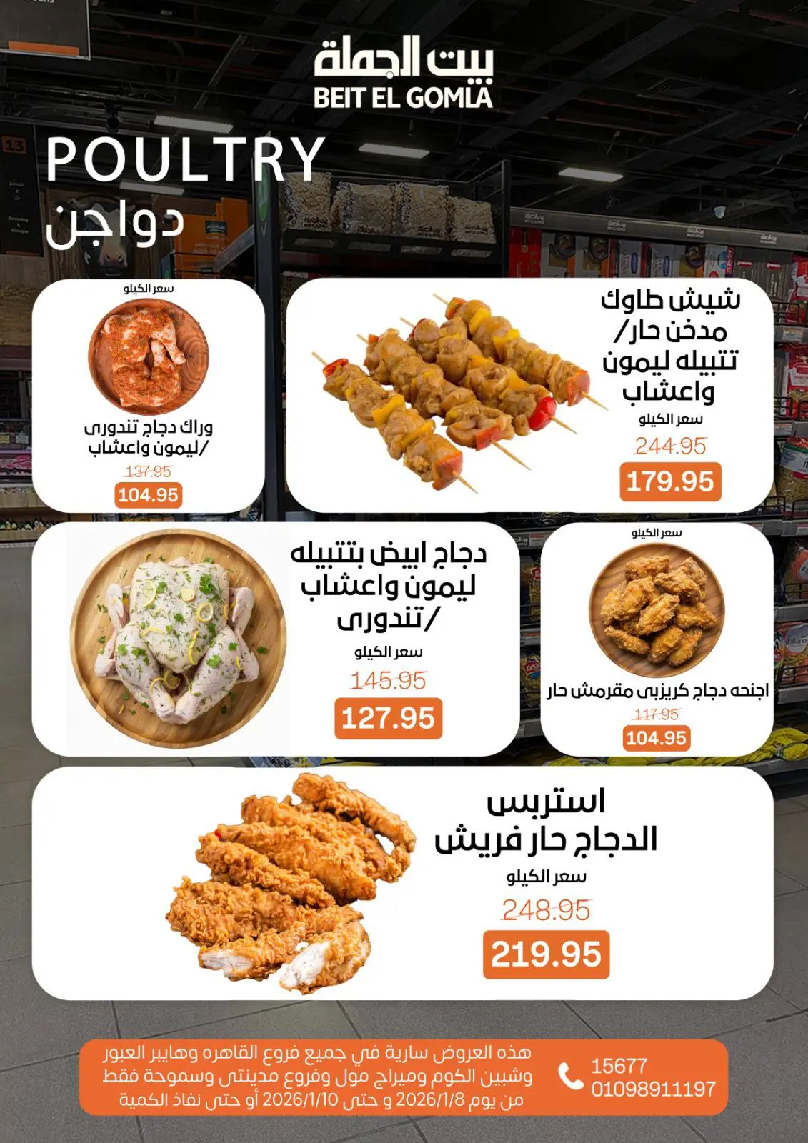 صفحة 4 ضمن عروض نهاية الأسبوع في بيت الجملة مصر