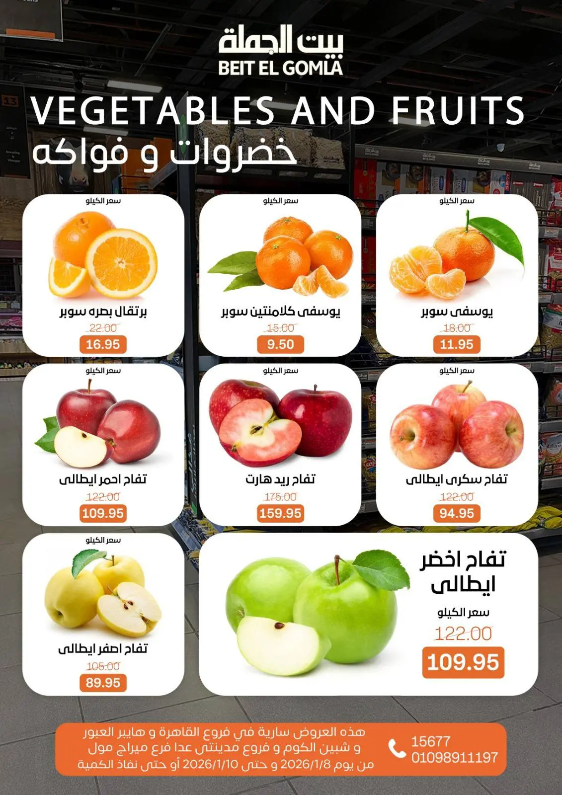 صفحة 9 ضمن عروض نهاية الأسبوع في بيت الجملة مصر